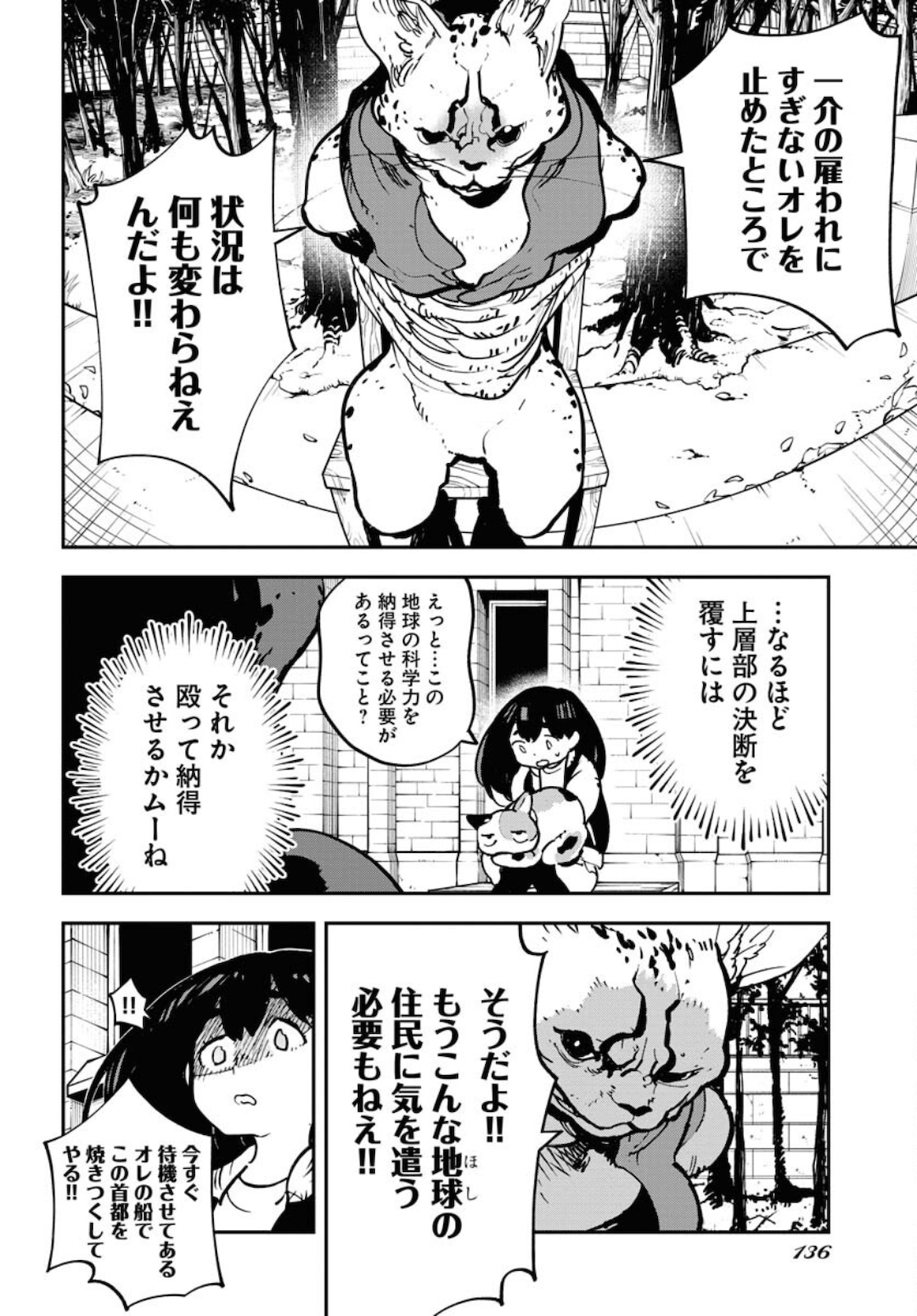 Uchuubito MuuMuu  Chapter 22 page 6 - nihonkuni.com