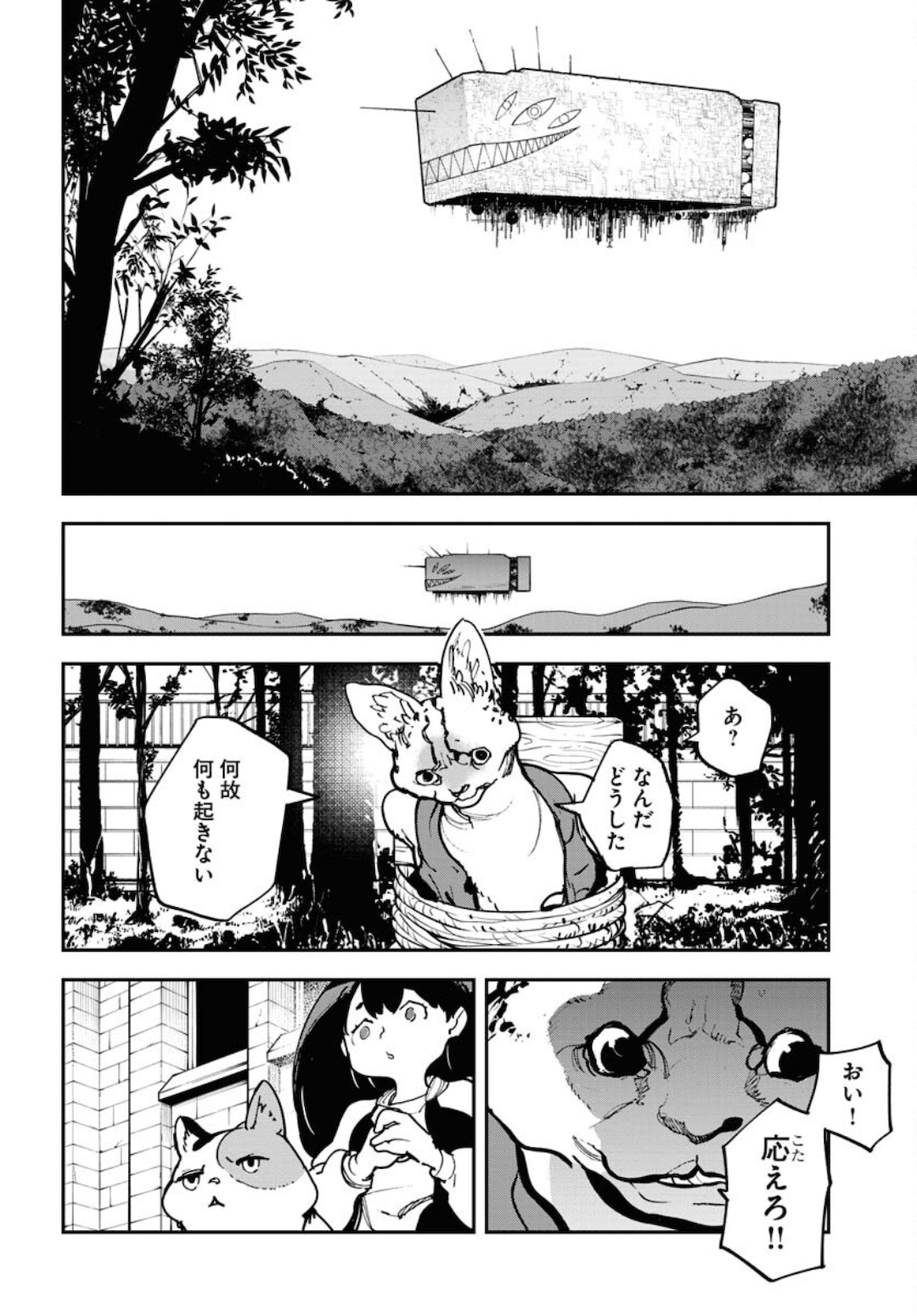 Uchuubito MuuMuu  Chapter 22 page 8 - nihonkuni.com