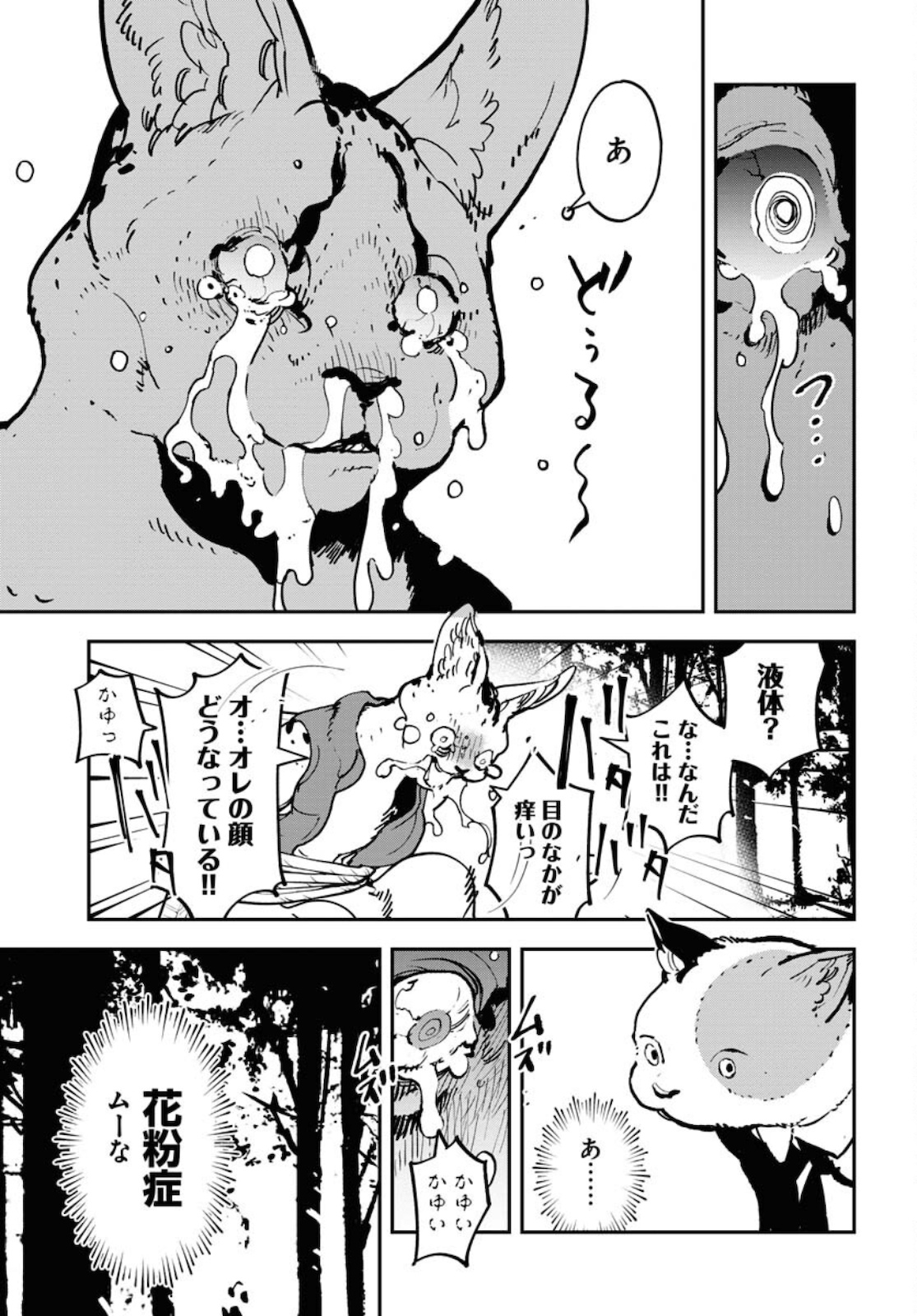 Uchuubito MuuMuu  Chapter 22 page 9 - nihonkuni.com