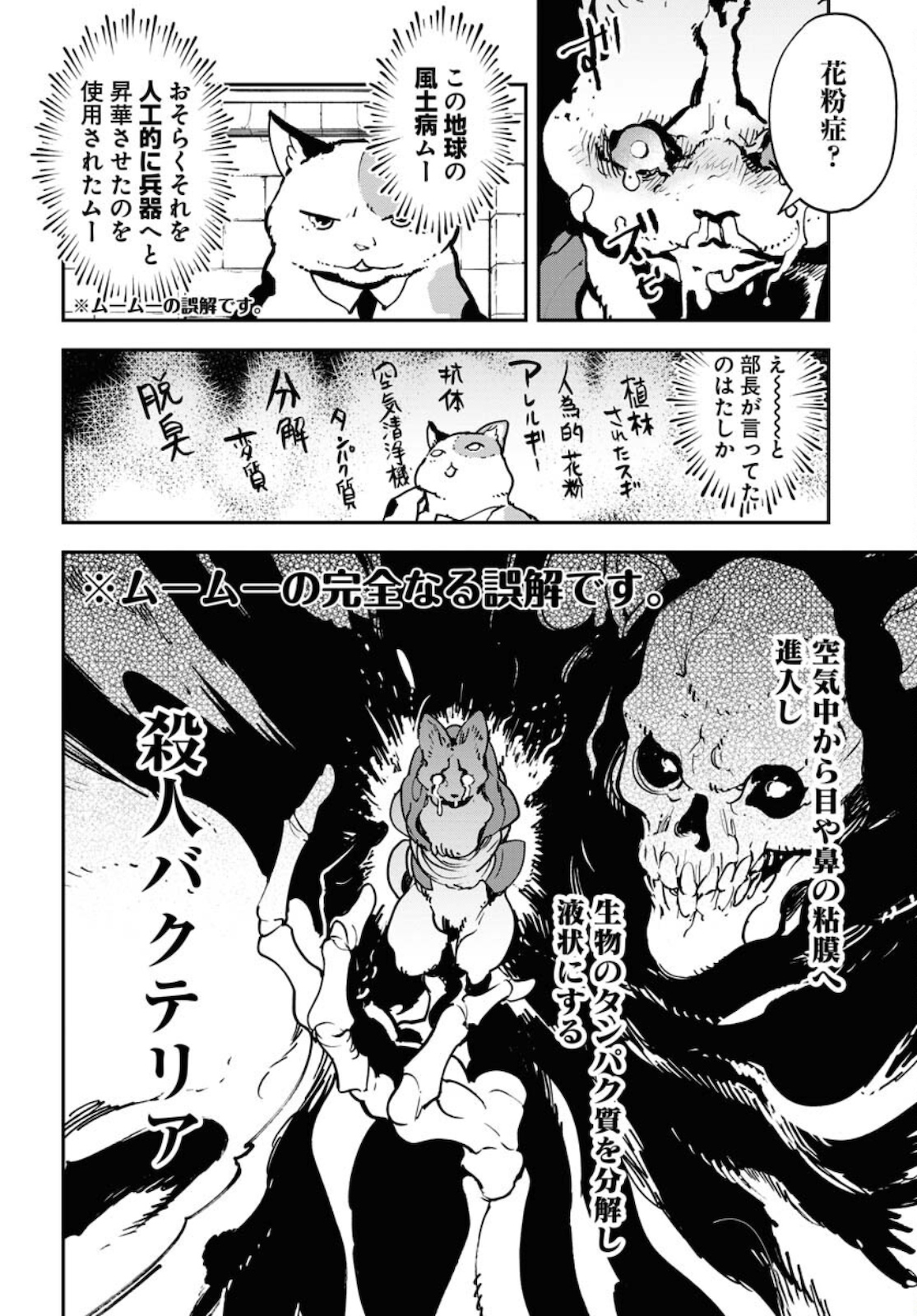Uchuubito MuuMuu  Chapter 22 page 10 - nihonkuni.com