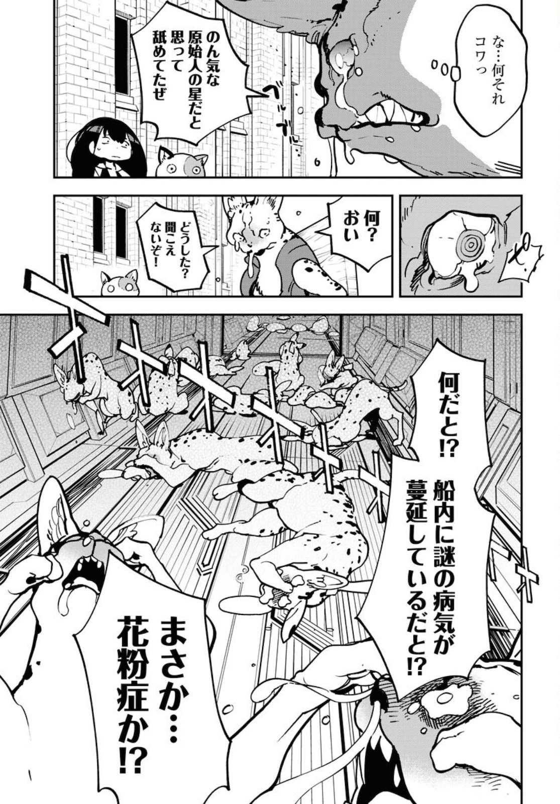 Uchuubito MuuMuu  Chapter 22 page 11 - nihonkuni.com