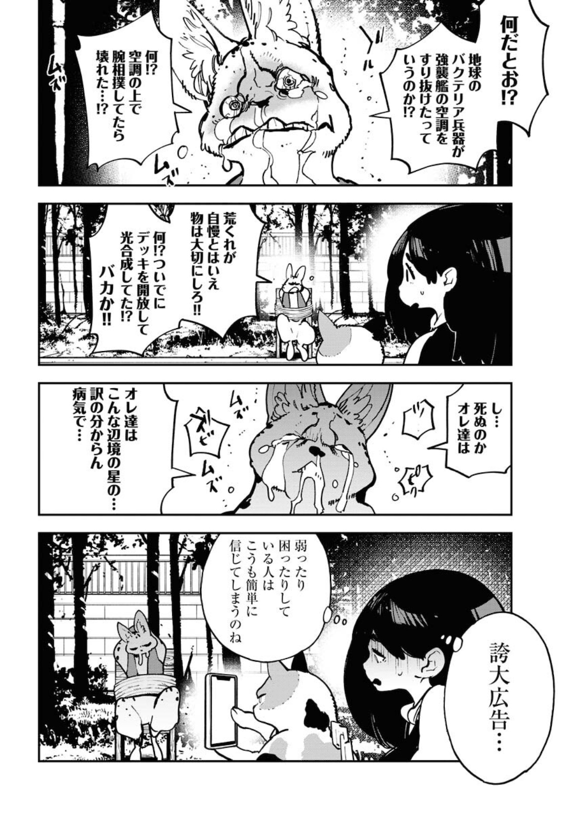 Uchuubito MuuMuu  Chapter 22 page 12 - nihonkuni.com