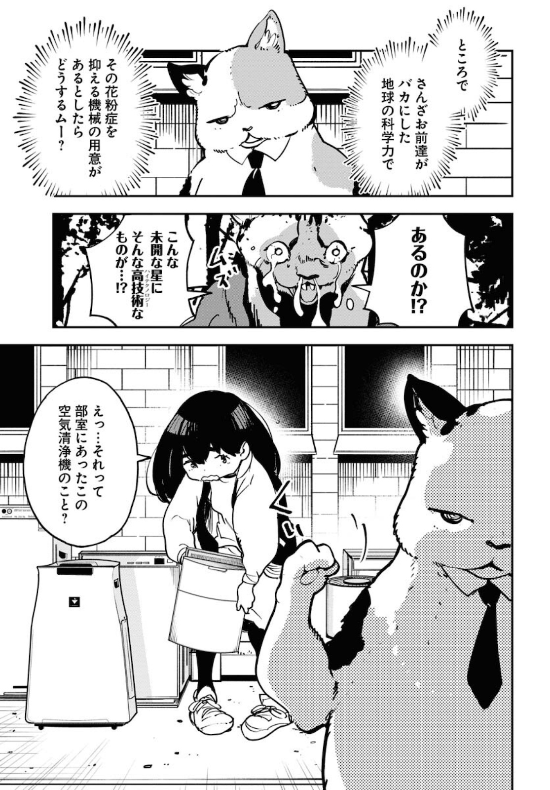 Uchuubito MuuMuu  Chapter 22 page 13 - nihonkuni.com
