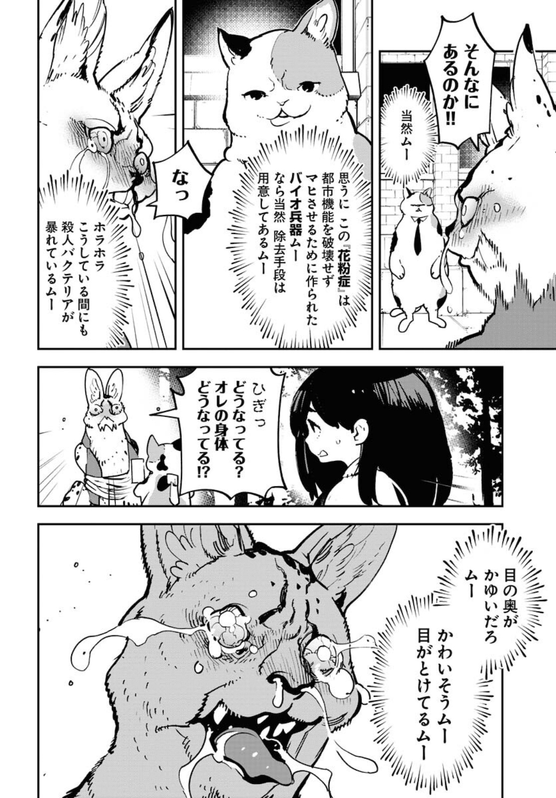 Uchuubito MuuMuu  Chapter 22 page 14 - nihonkuni.com