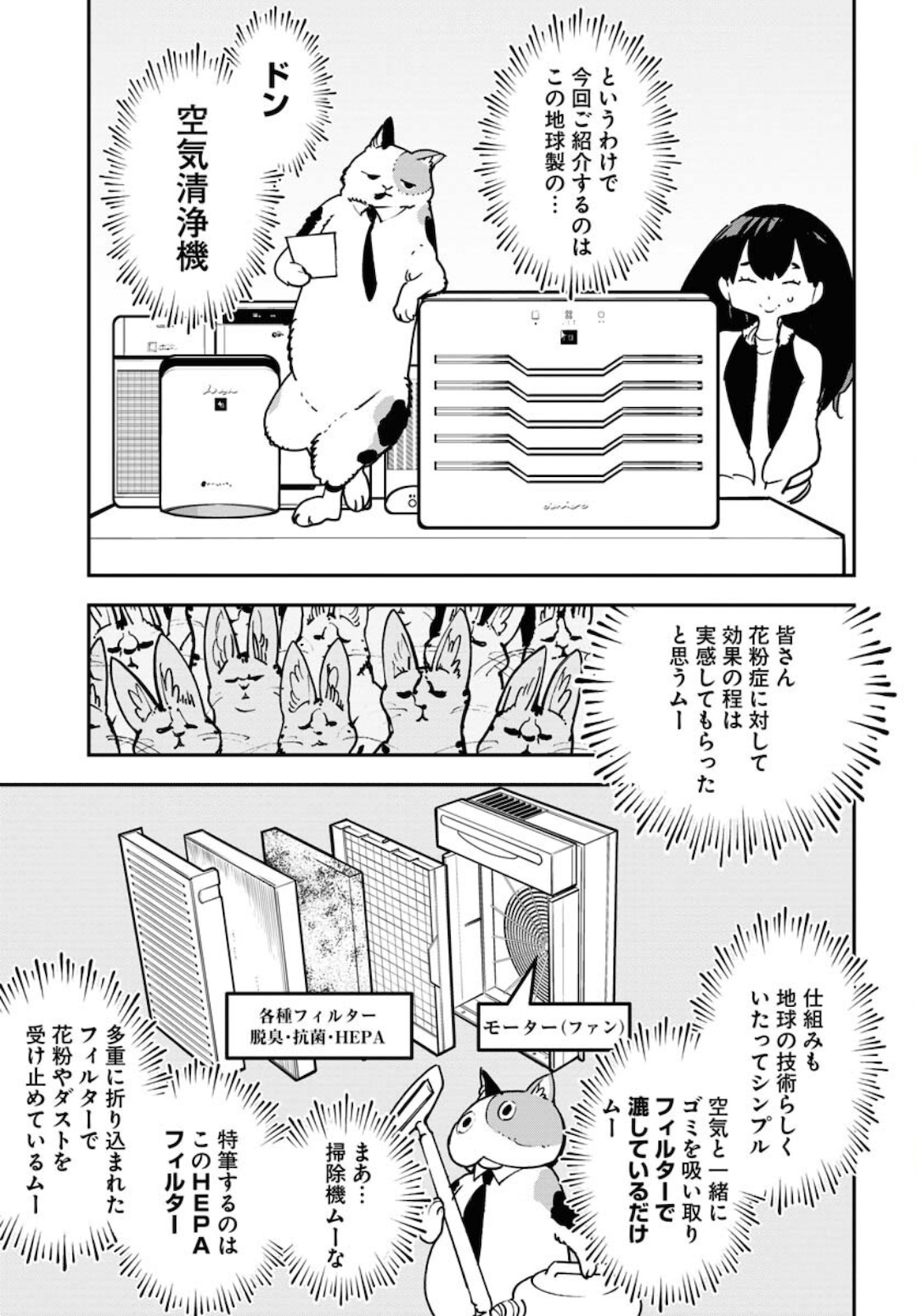 Uchuubito MuuMuu  Chapter 22 page 17 - nihonkuni.com
