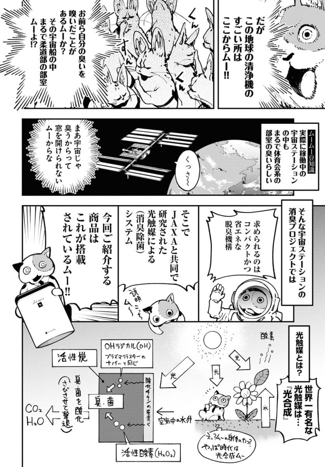 Uchuubito MuuMuu  Chapter 22 page 18 - nihonkuni.com