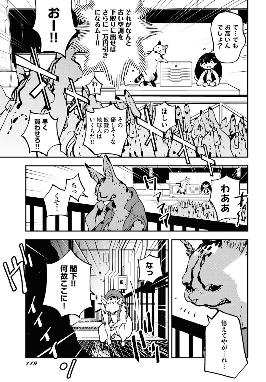 Uchuubito MuuMuu  Chapter 22 page 19 - nihonkuni.com