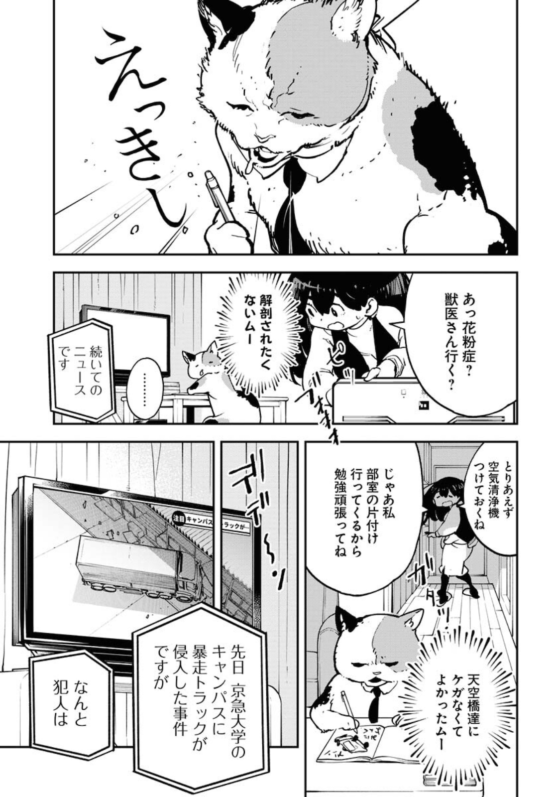 Uchuubito MuuMuu  Chapter 22 page 21 - nihonkuni.com