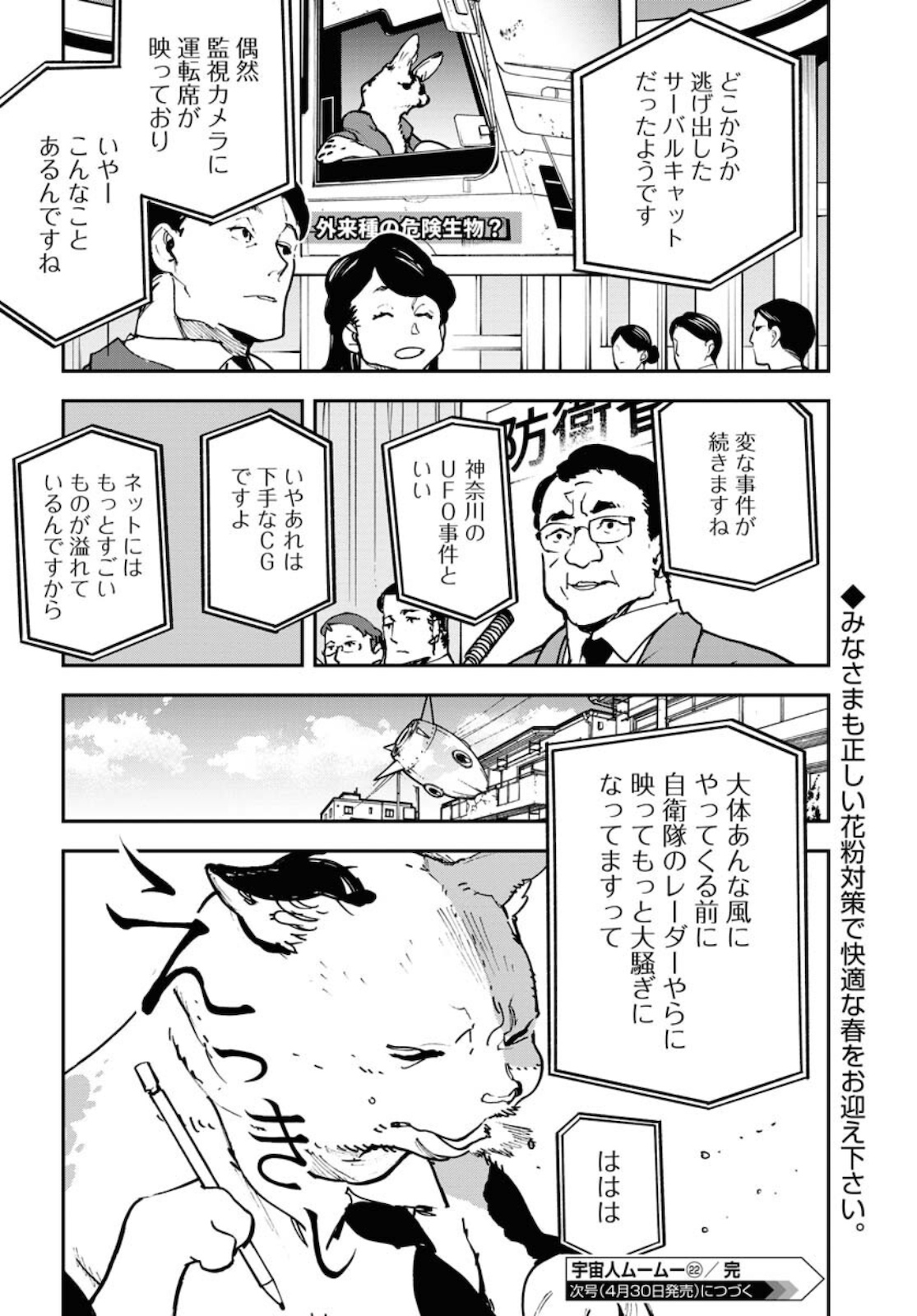 Uchuubito MuuMuu  Chapter 22 page 22 - nihonkuni.com