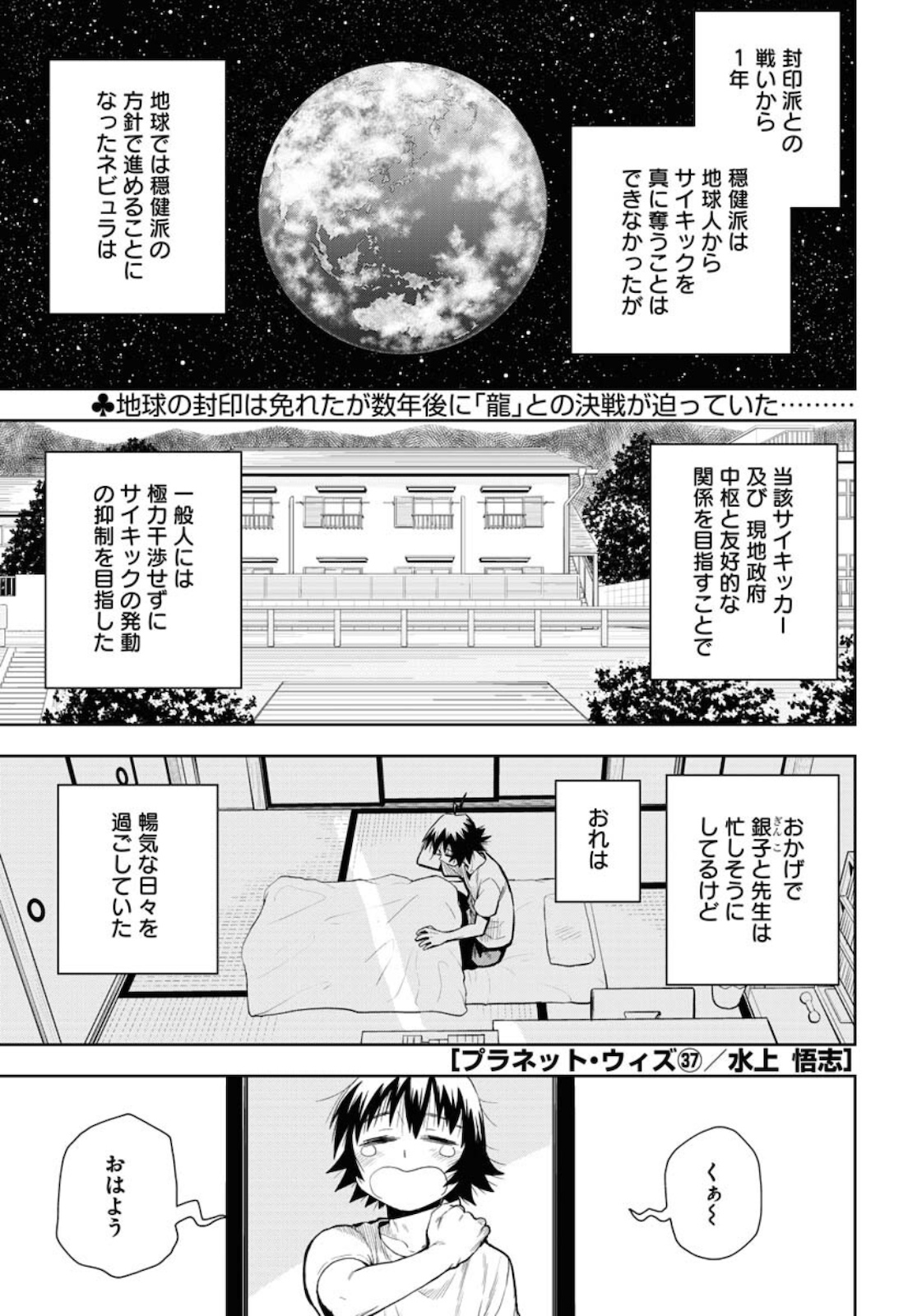 Planet With  Chap 37 - Pic 1