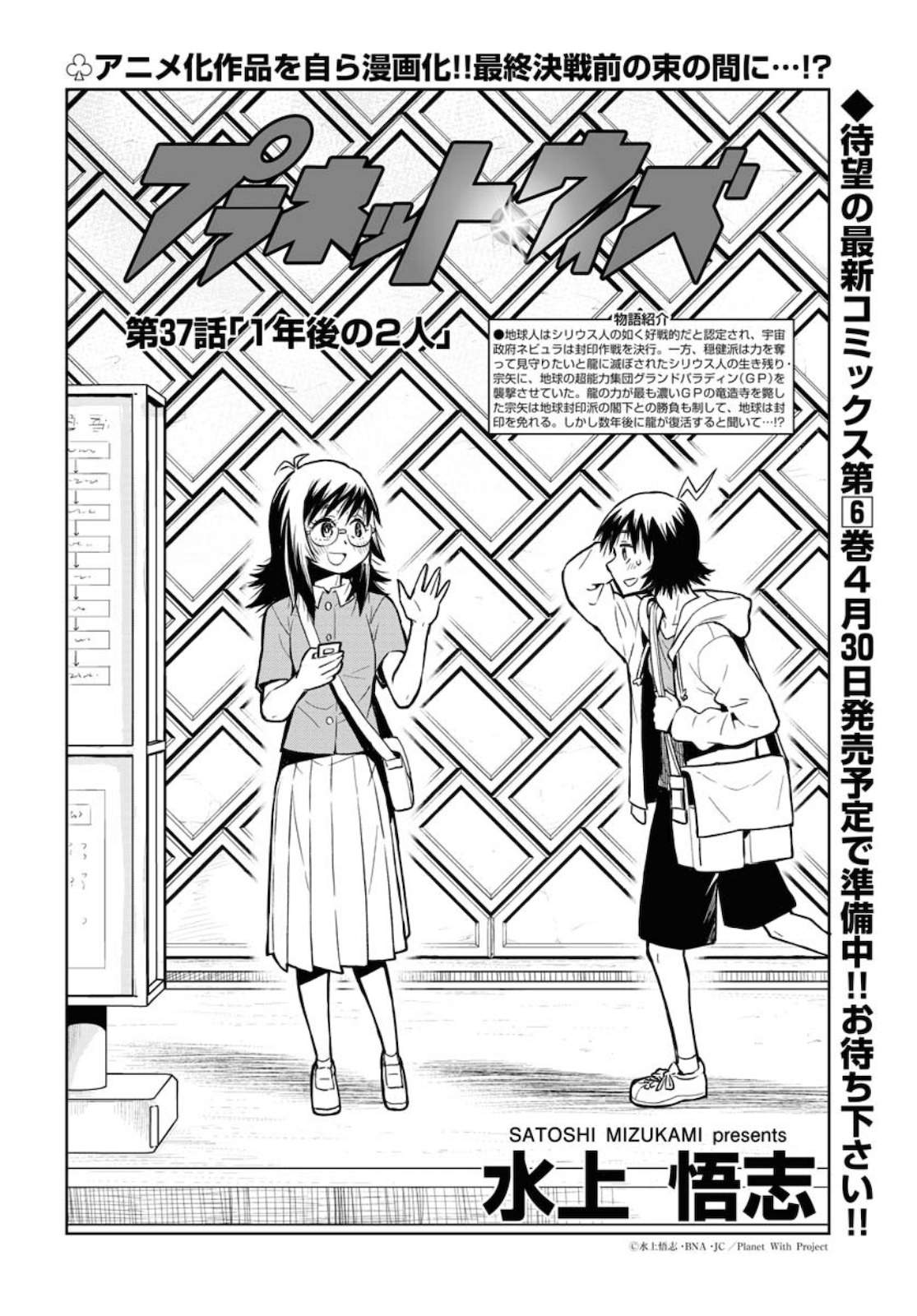 Planet With  Chap 37 - Pic 2