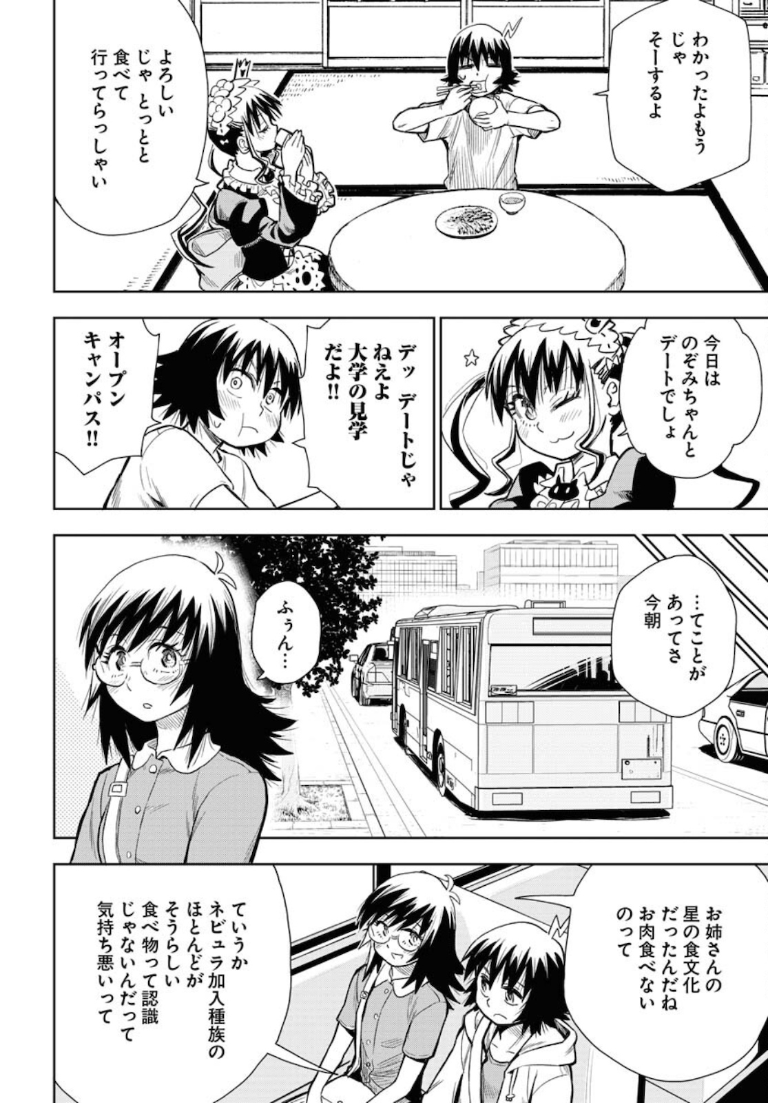 Planet With  Chap 37 - Pic 6