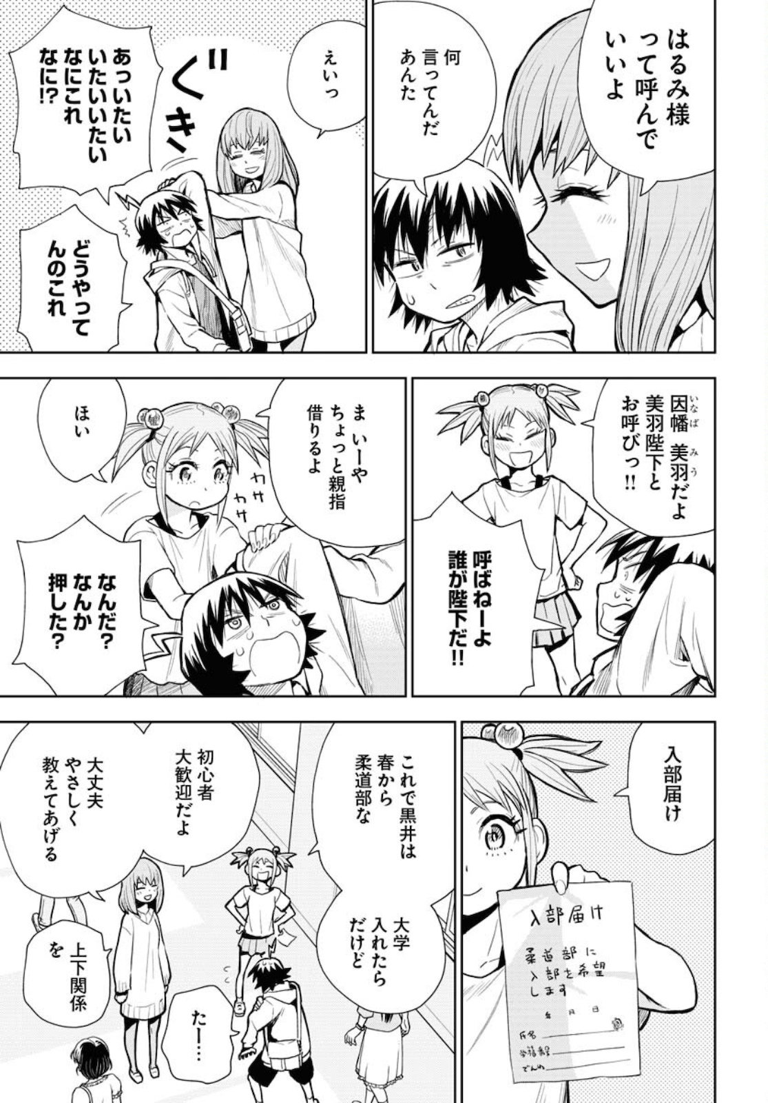 Planet With  Chap 37 - Pic 9