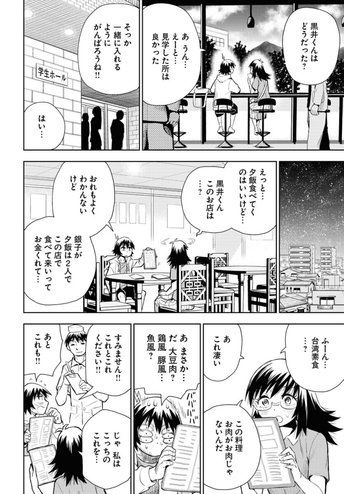 Planet With  Chap 37 - Pic 12