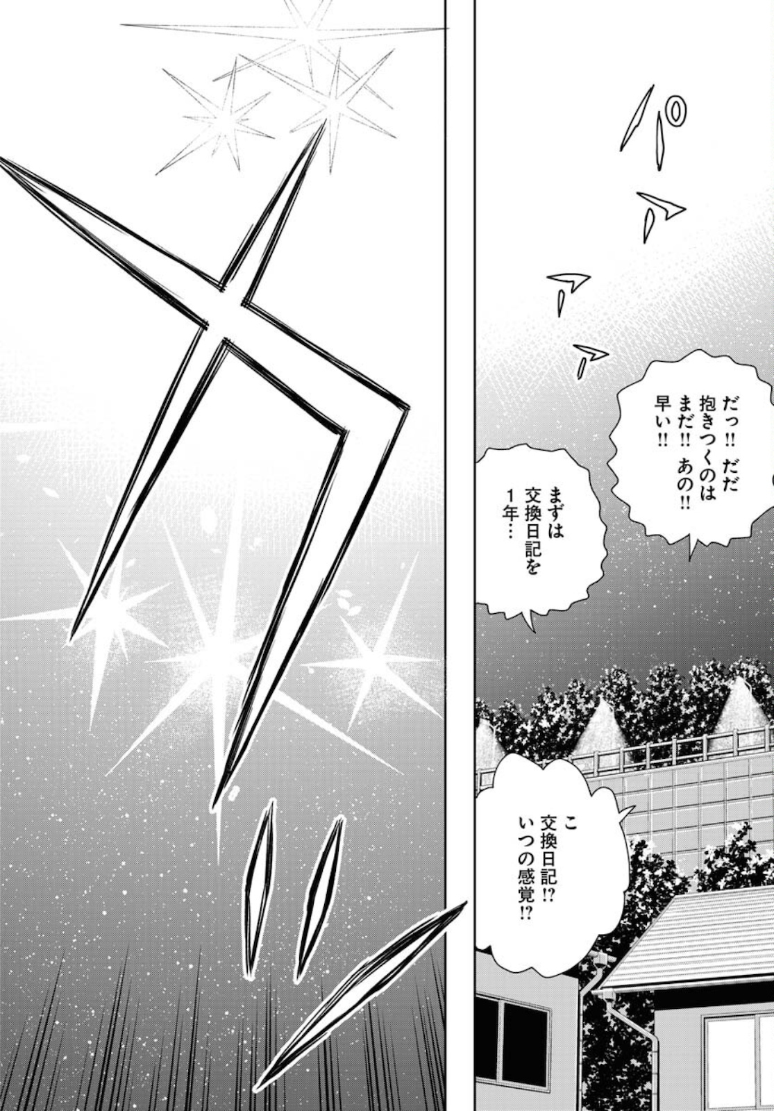 Planet With  Chap 37 - Pic 20