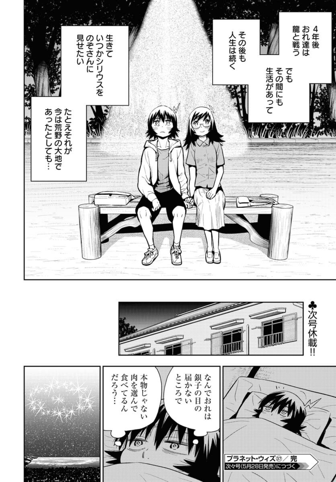 Planet With  Chap 37 - Pic 24