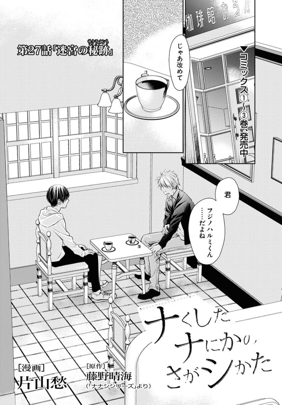 Nakushita Nanika no Sagashikata  Chap 27 - Pic 1