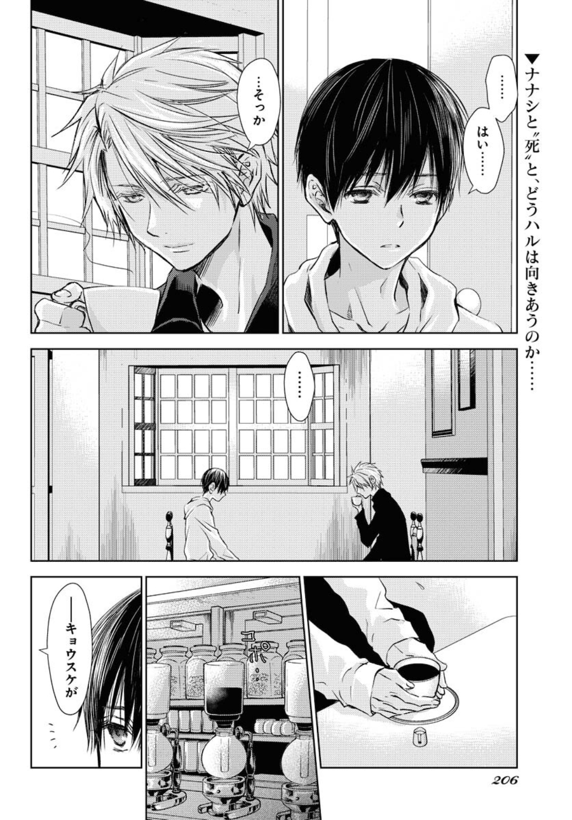 Nakushita Nanika no Sagashikata  Chap 27 - Pic 2