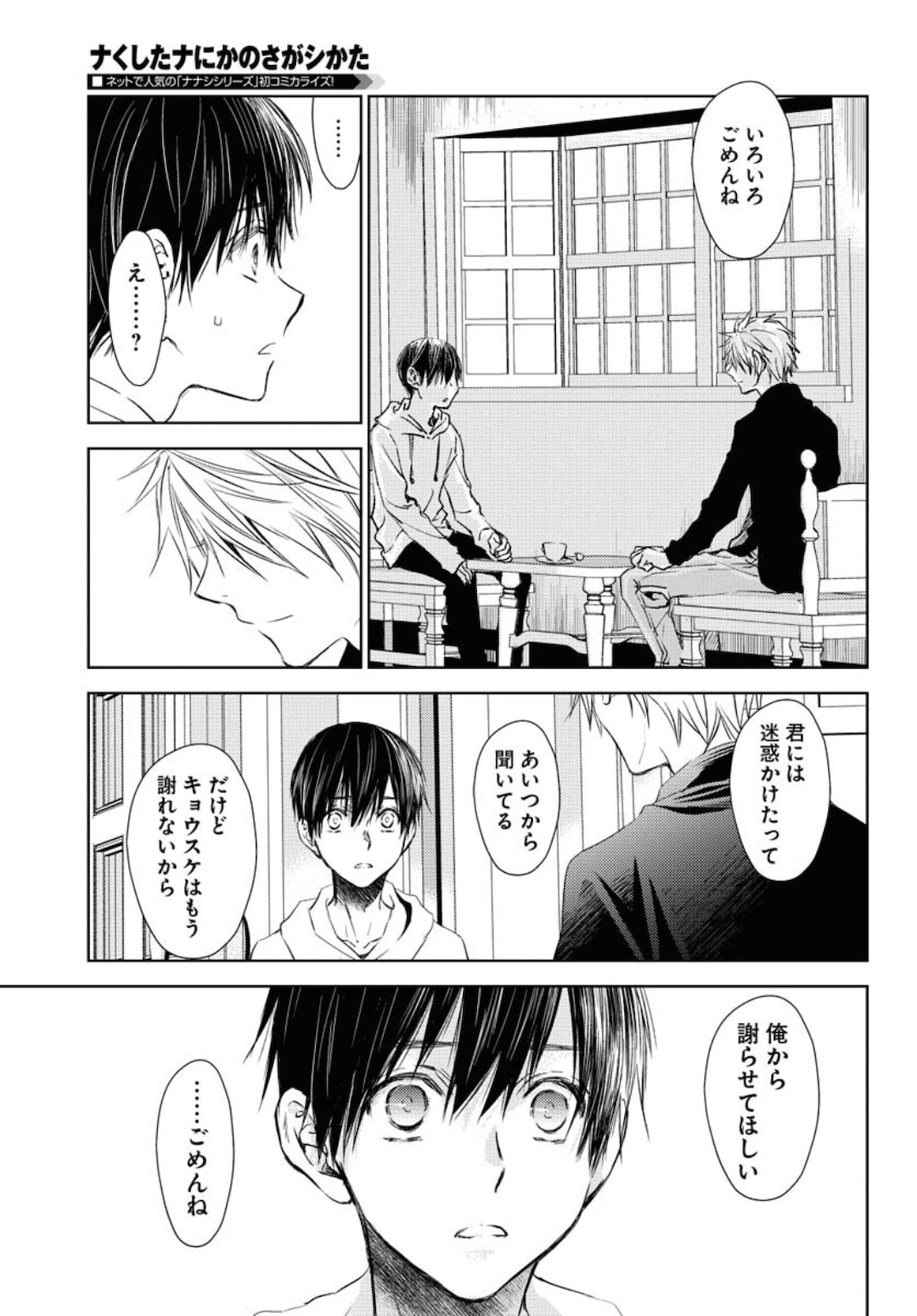 Nakushita Nanika no Sagashikata  Chap 27 - Pic 3