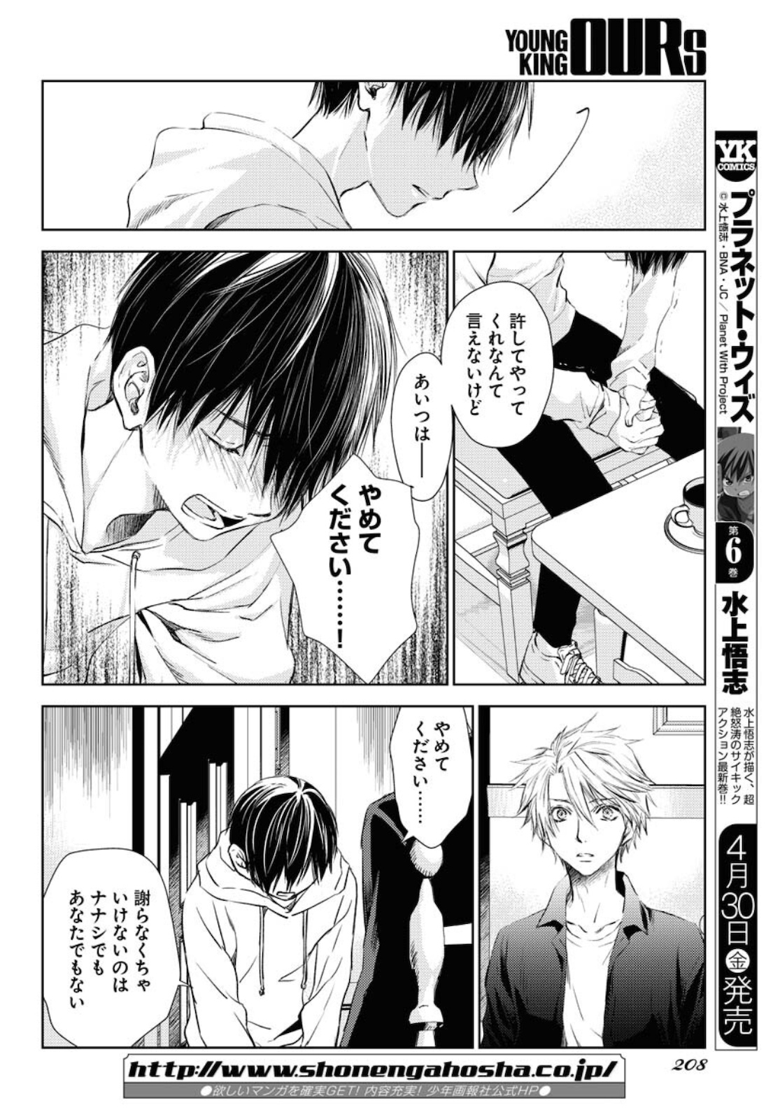 Nakushita Nanika no Sagashikata  Chap 27 - Pic 4