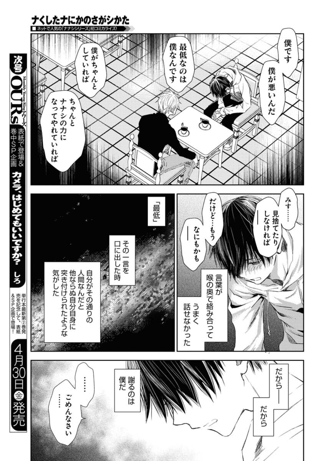 Nakushita Nanika no Sagashikata  Chap 27 - Pic 5