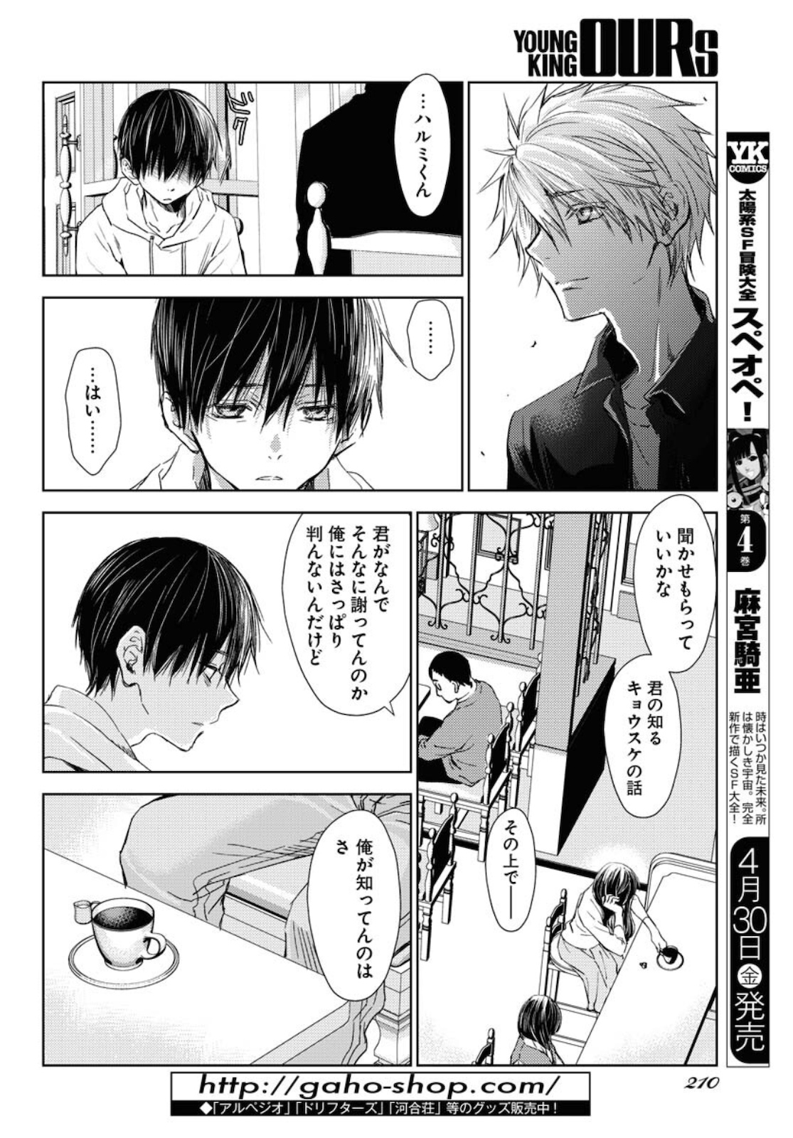 Nakushita Nanika no Sagashikata  Chap 27 - Pic 6
