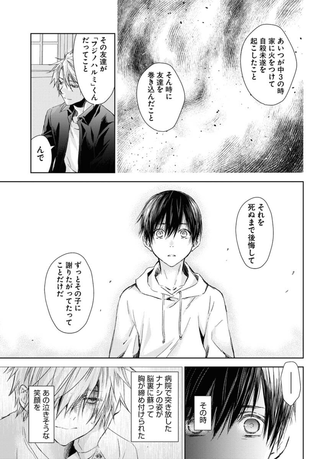 Nakushita Nanika no Sagashikata  Chap 27 - Pic 7
