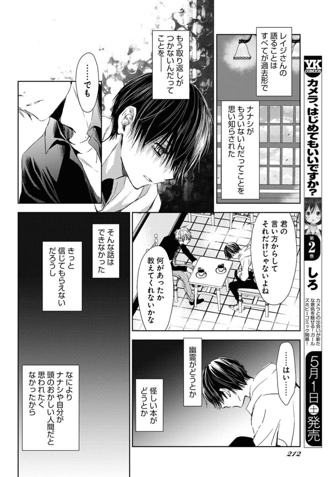 Nakushita Nanika no Sagashikata  Chap 27 - Pic 8