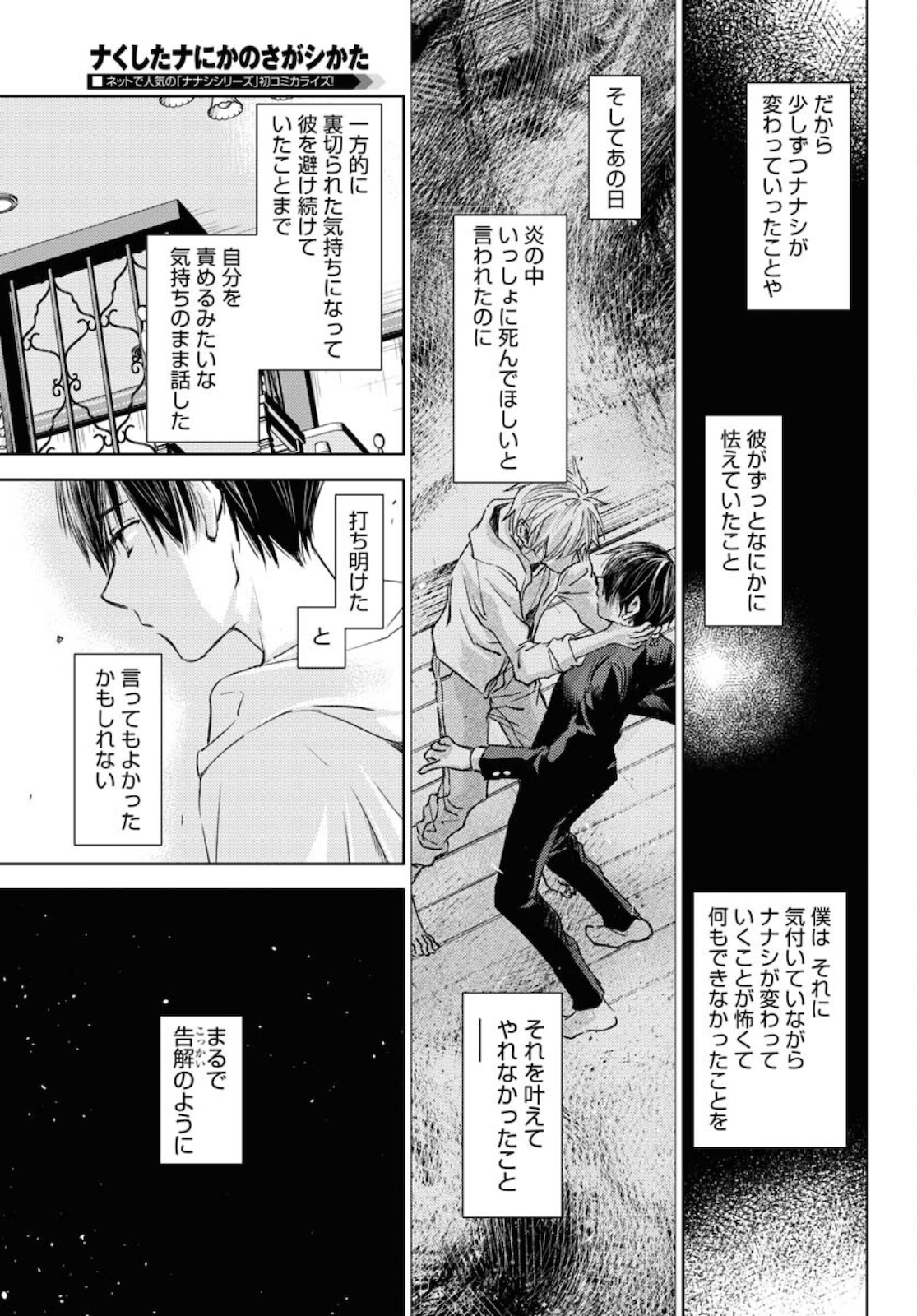 Nakushita Nanika no Sagashikata  Chap 27 - Pic 9