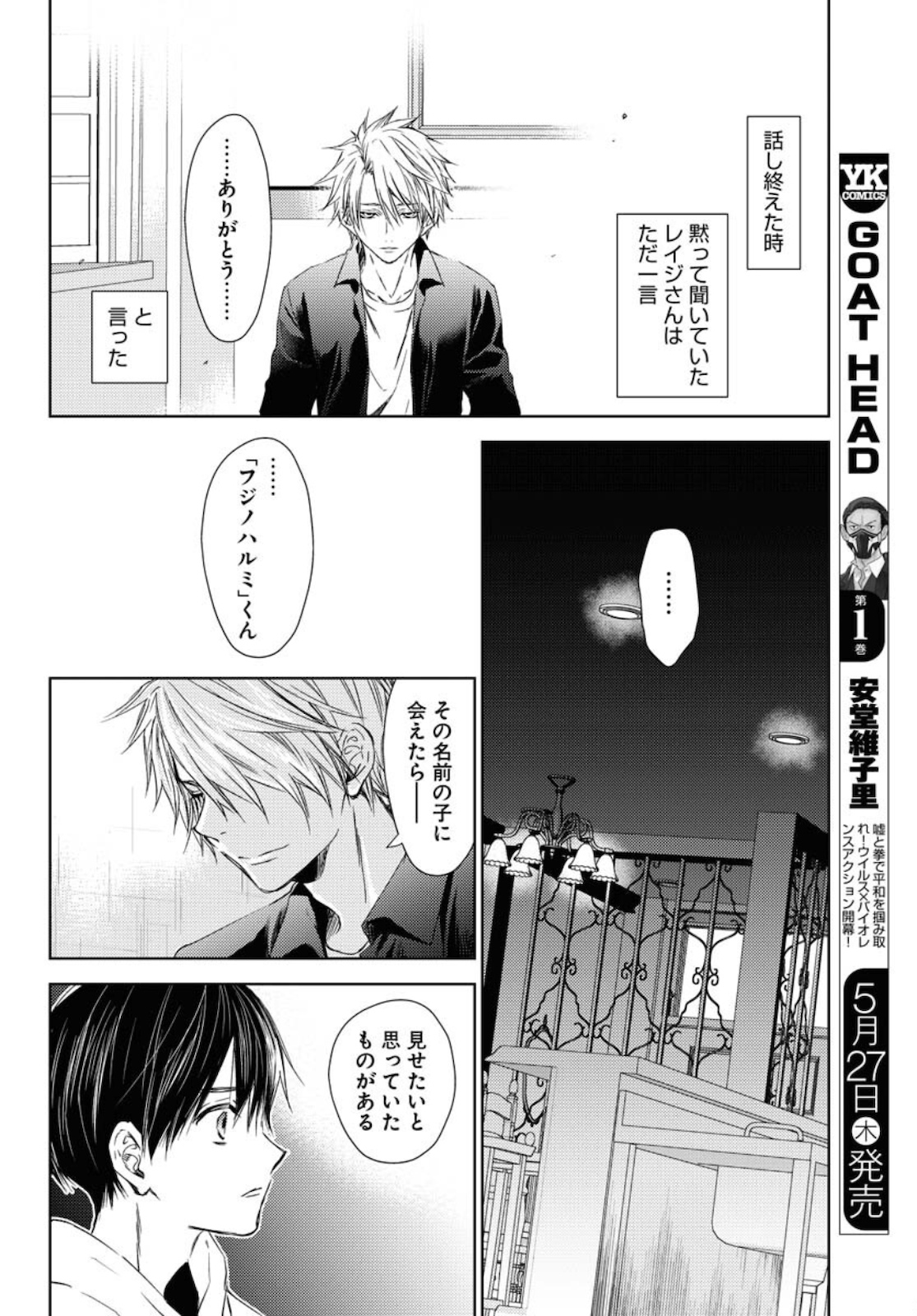 Nakushita Nanika no Sagashikata  Chap 27 - Pic 10