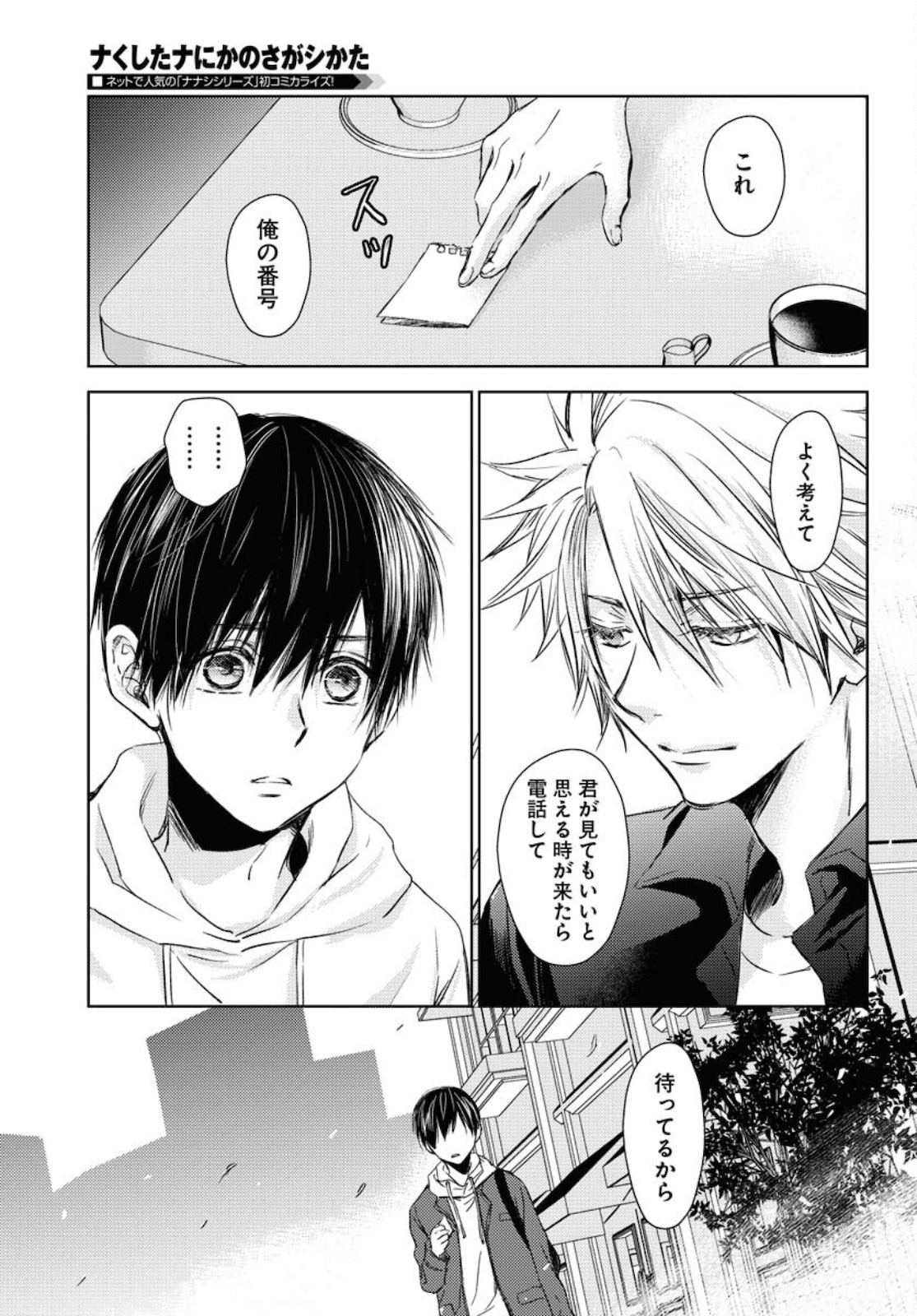 Nakushita Nanika no Sagashikata  Chap 27 - Pic 11