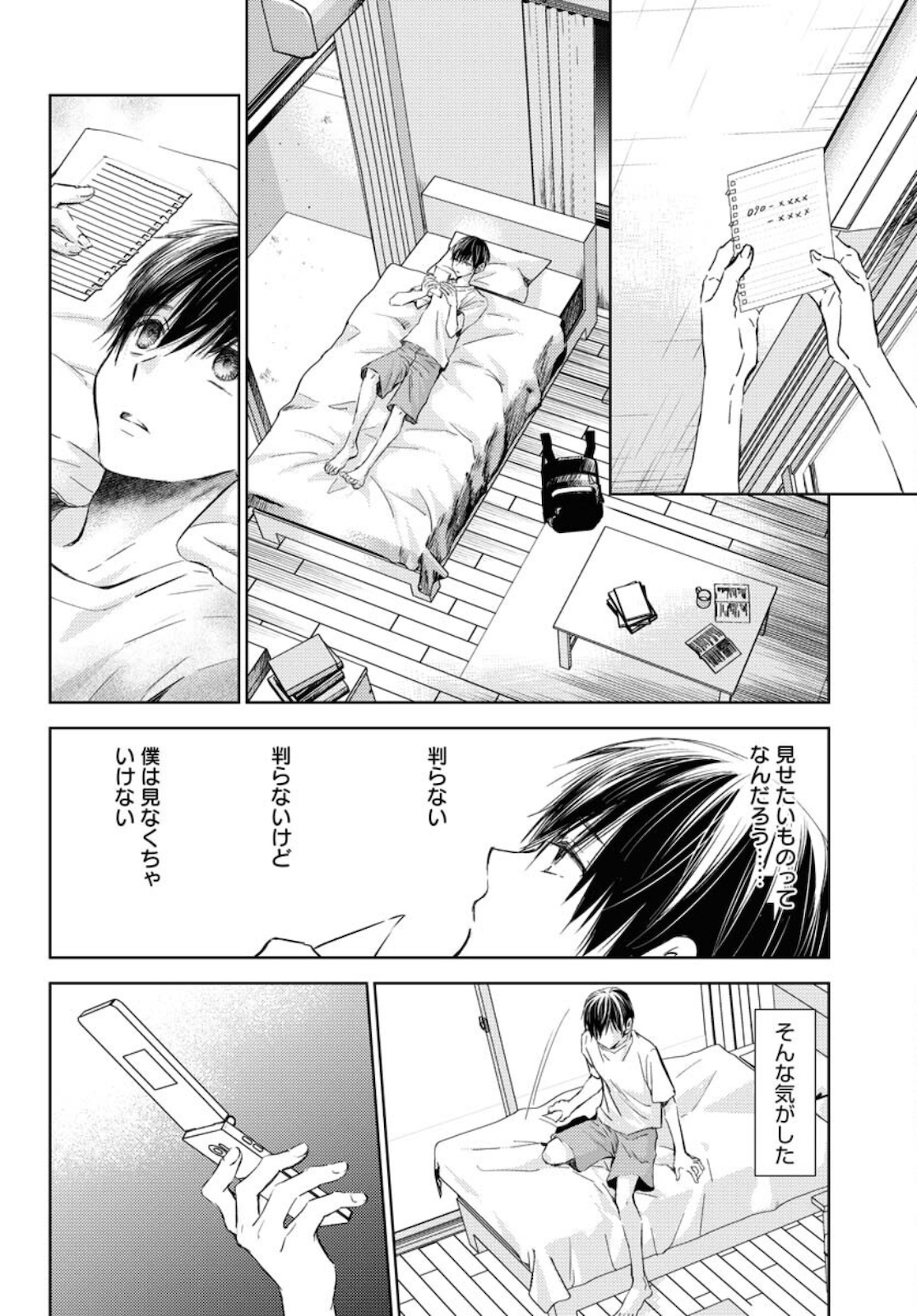 Nakushita Nanika no Sagashikata  Chap 27 - Pic 12