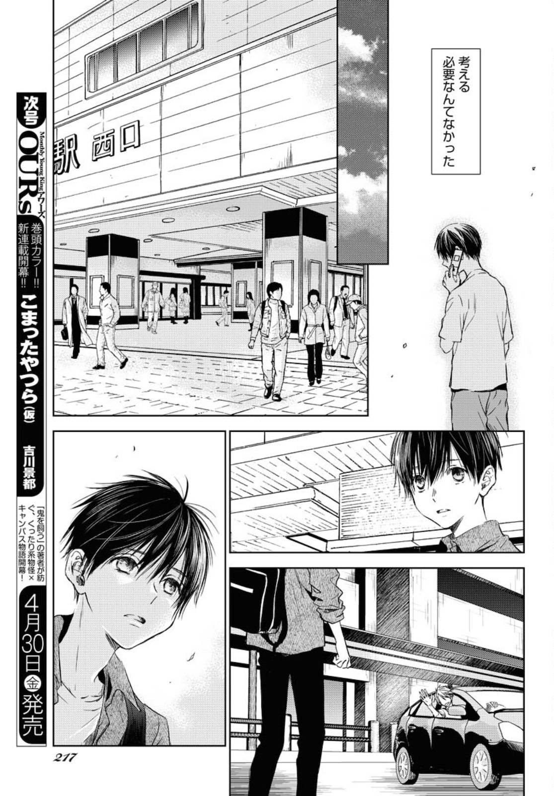 Nakushita Nanika no Sagashikata  Chap 27 - Pic 13