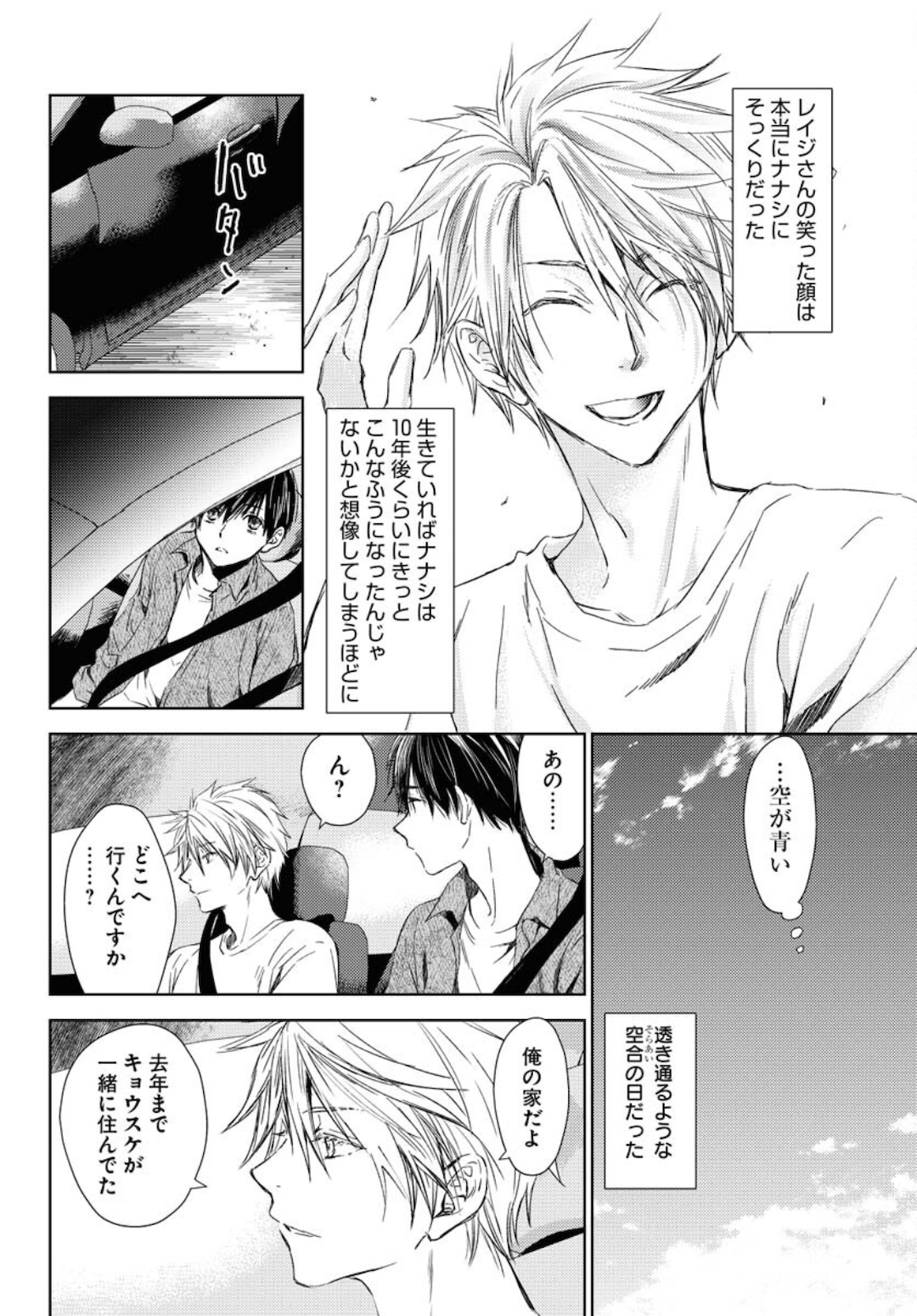 Nakushita Nanika no Sagashikata  Chap 27 - Pic 14