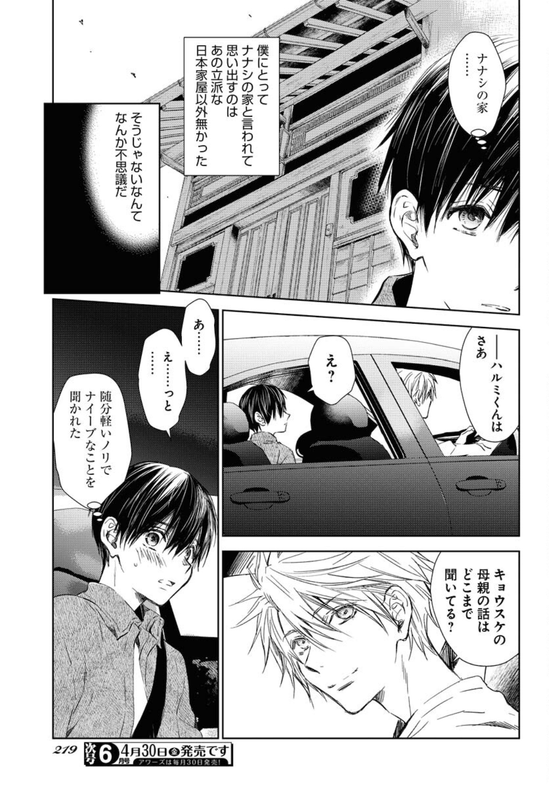 Nakushita Nanika no Sagashikata  Chap 27 - Pic 15