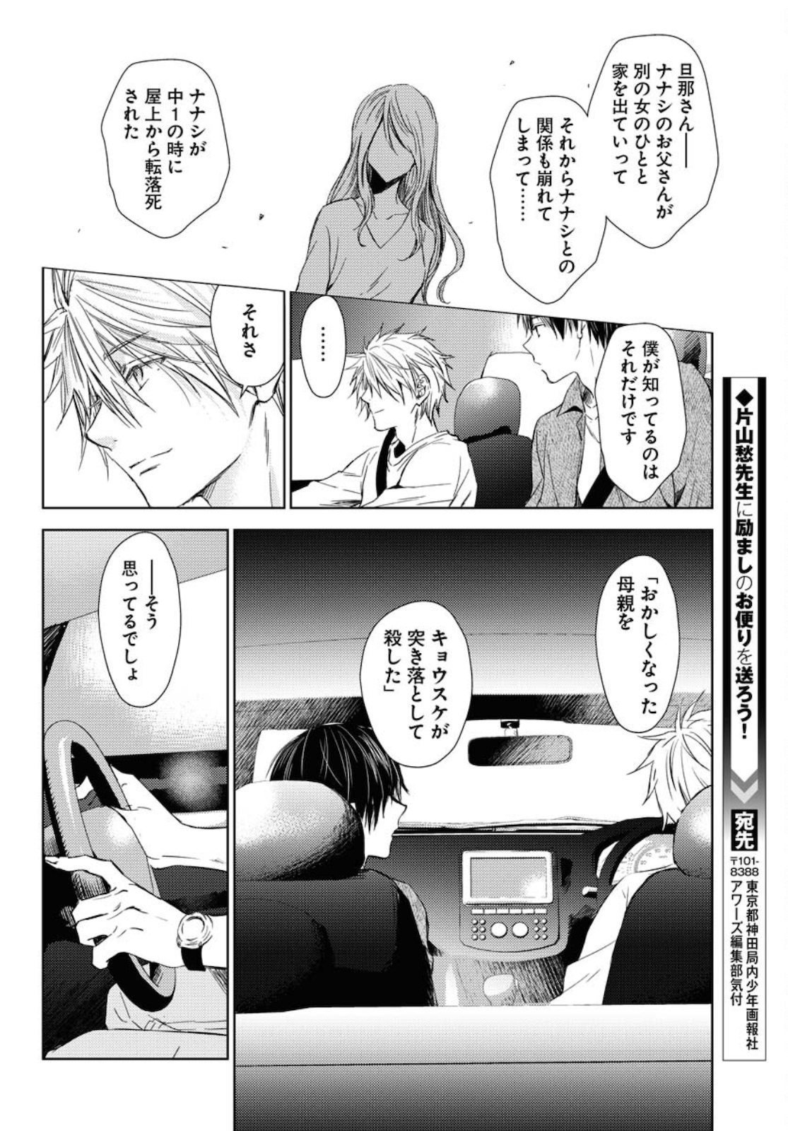 Nakushita Nanika no Sagashikata  Chap 27 - Pic 16