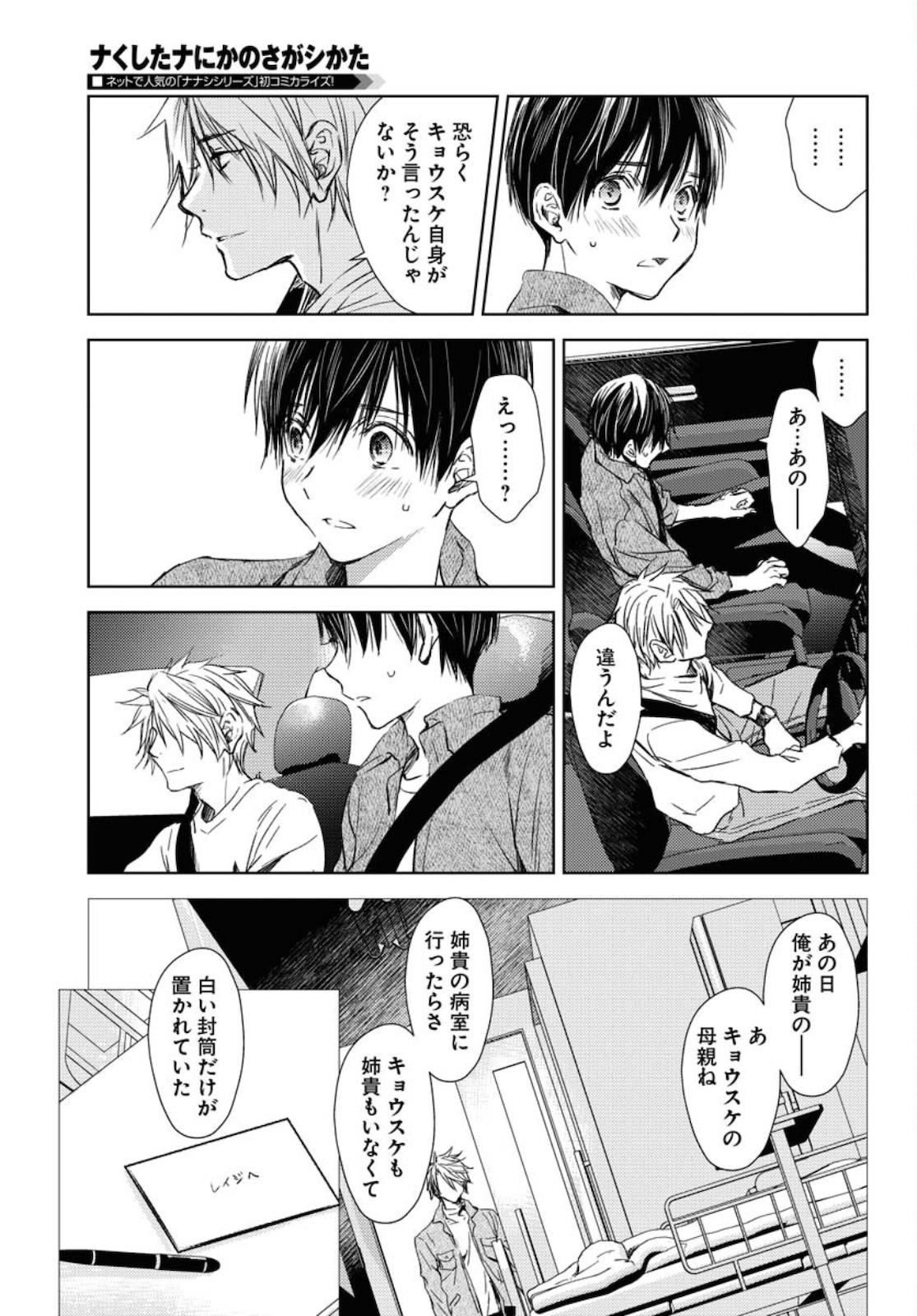 Nakushita Nanika no Sagashikata  Chap 27 - Pic 17