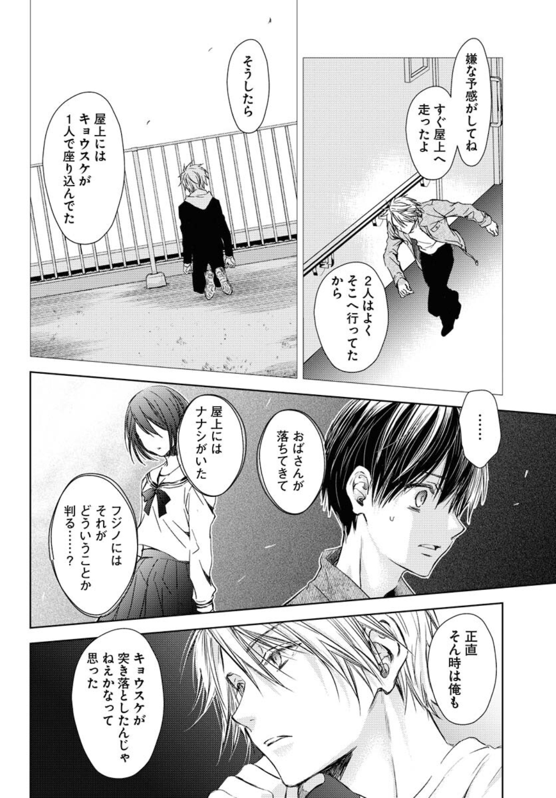 Nakushita Nanika no Sagashikata  Chap 27 - Pic 18