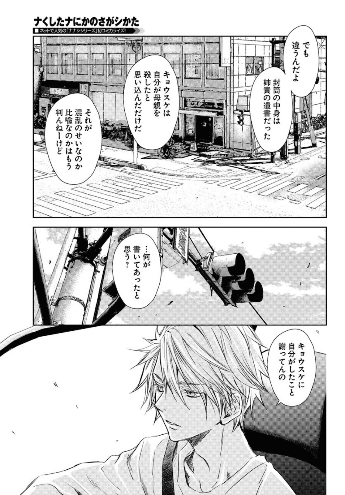 Nakushita Nanika no Sagashikata  Chap 27 - Pic 19