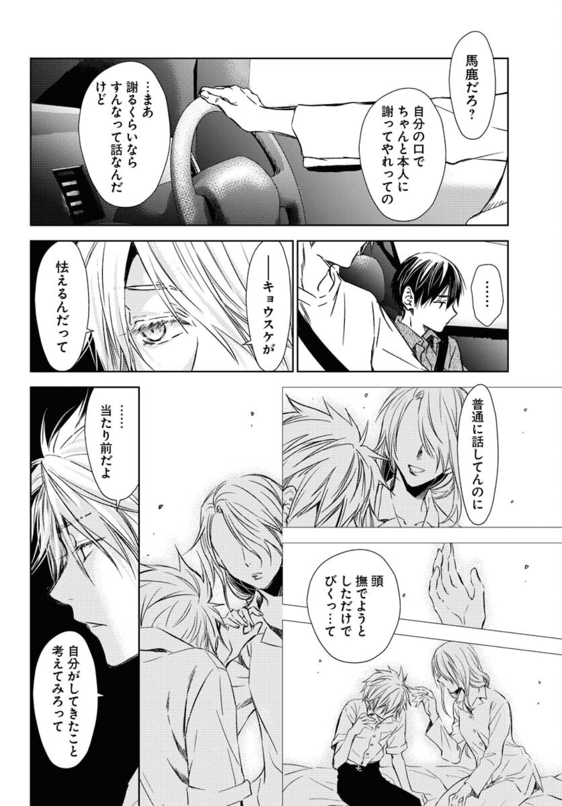 Nakushita Nanika no Sagashikata  Chap 27 - Pic 20