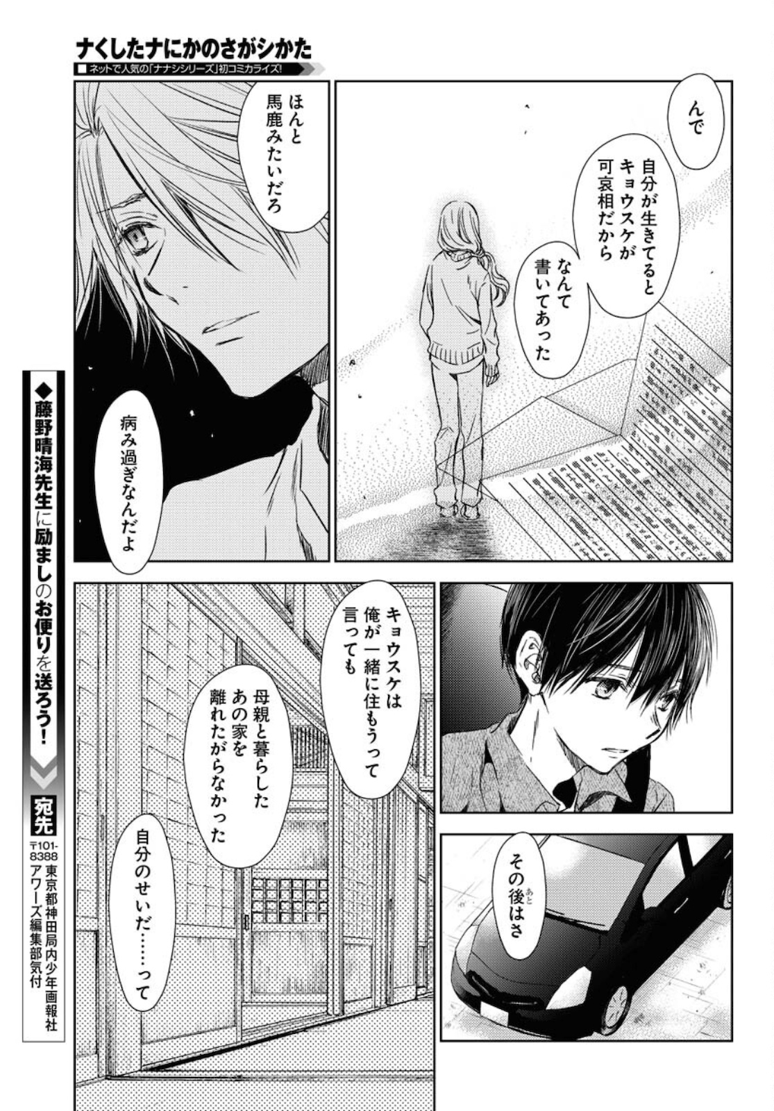 Nakushita Nanika no Sagashikata  Chap 27 - Pic 21