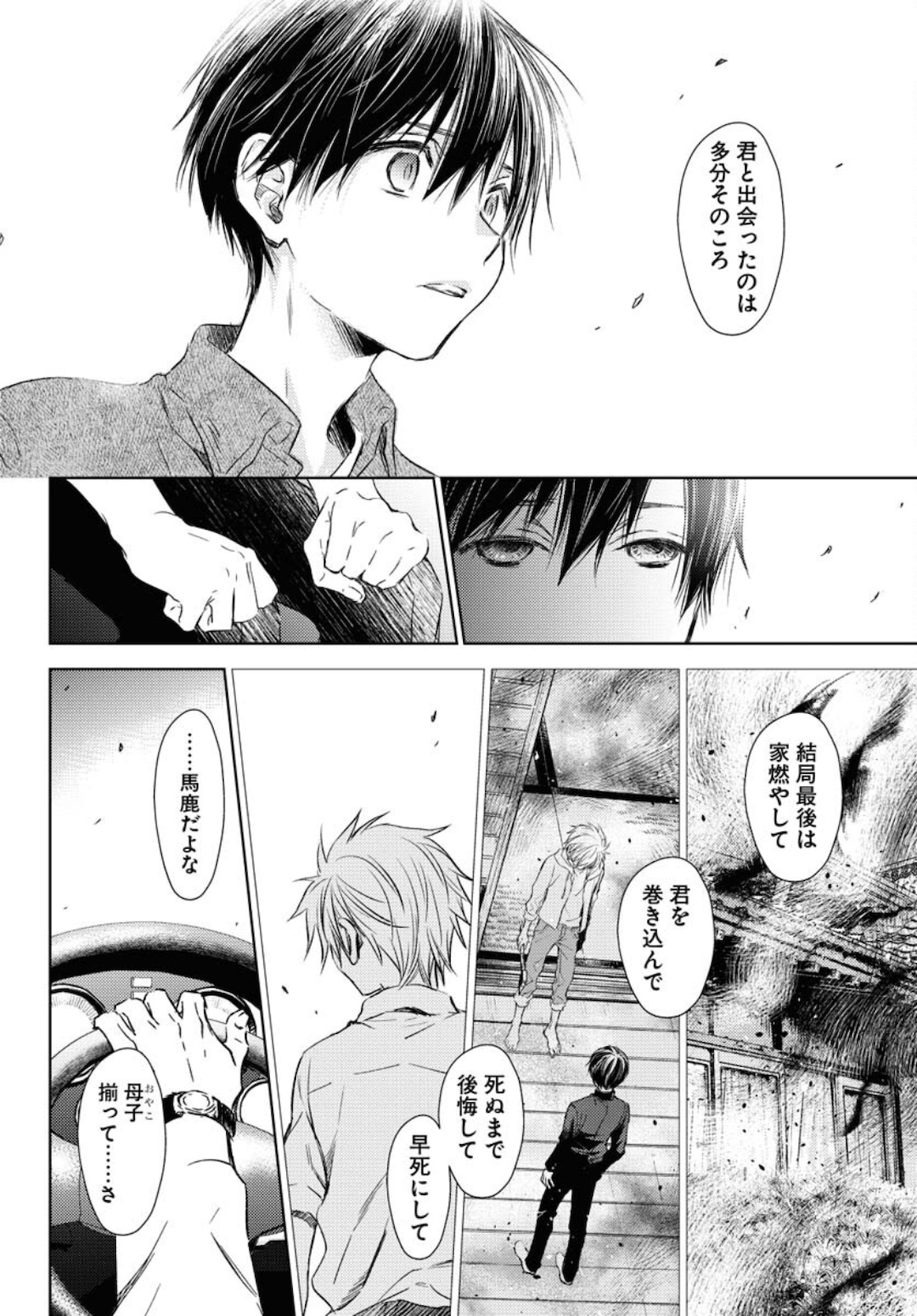Nakushita Nanika no Sagashikata  Chap 27 - Pic 22