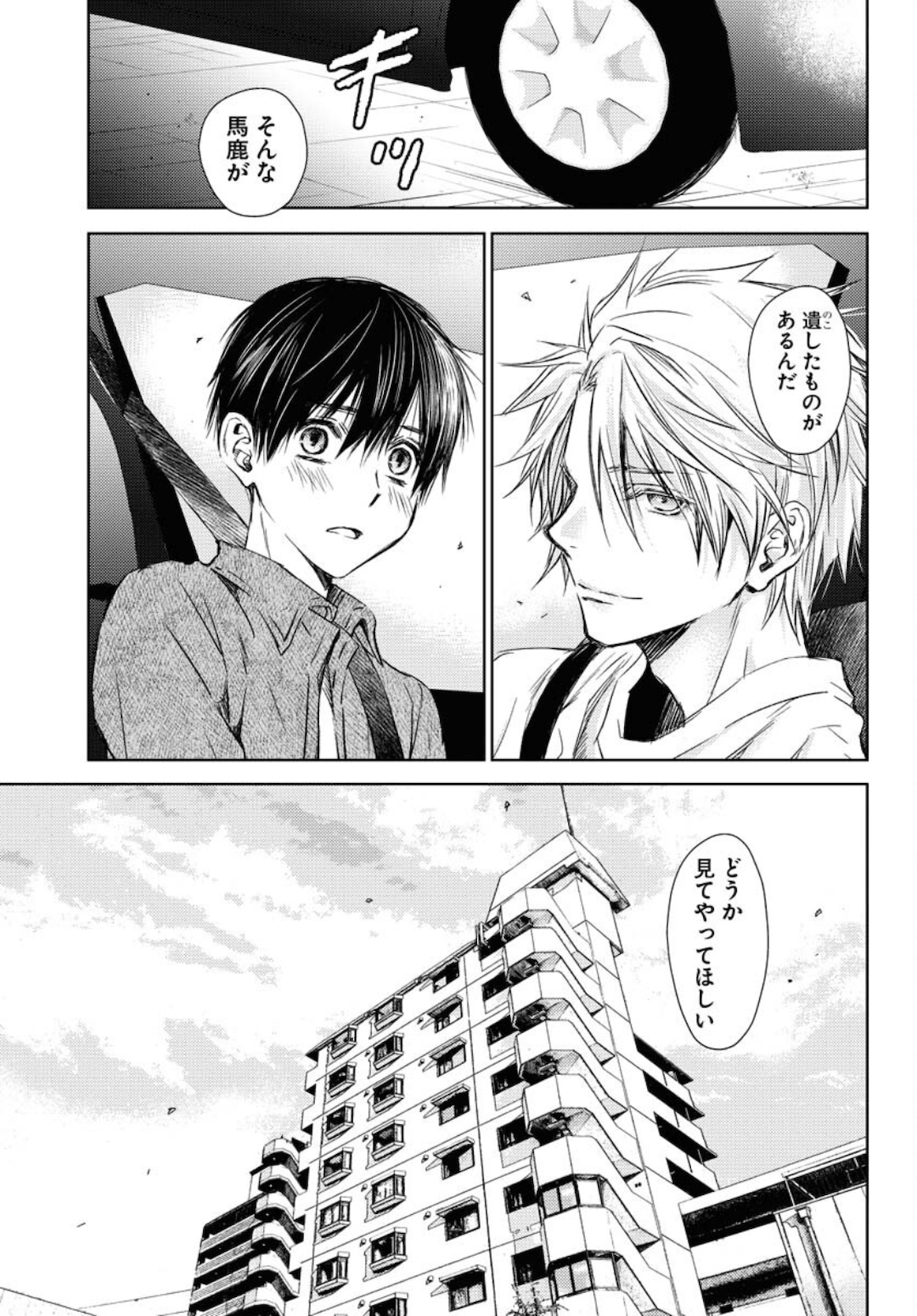 Nakushita Nanika no Sagashikata  Chap 27 - Pic 23