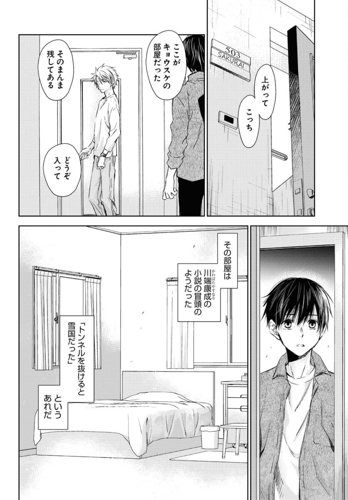 Nakushita Nanika no Sagashikata  Chap 27 - Pic 24