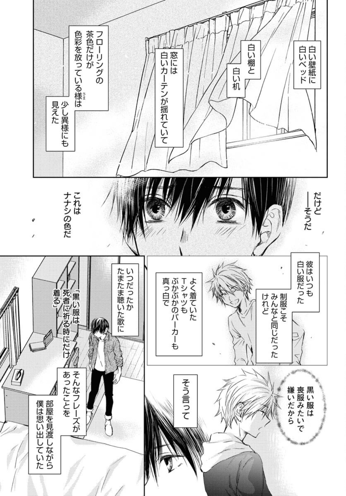 Nakushita Nanika no Sagashikata  Chap 27 - Pic 25