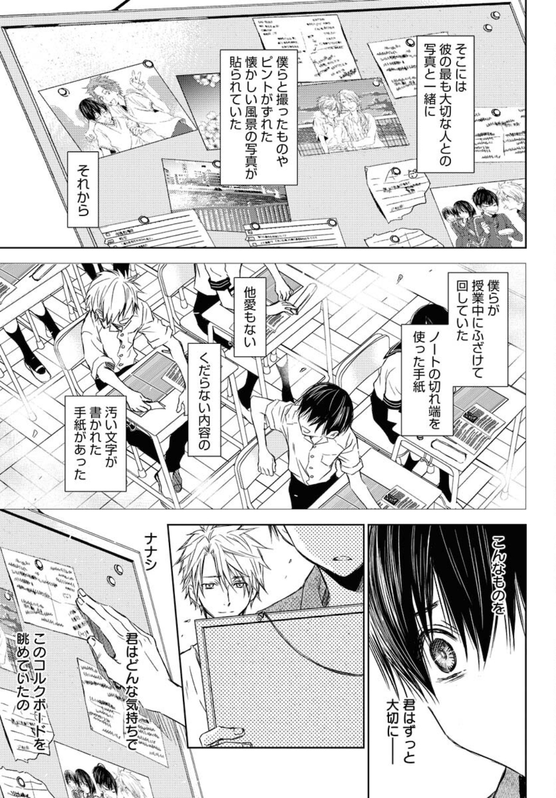 Nakushita Nanika no Sagashikata  Chap 27 - Pic 27