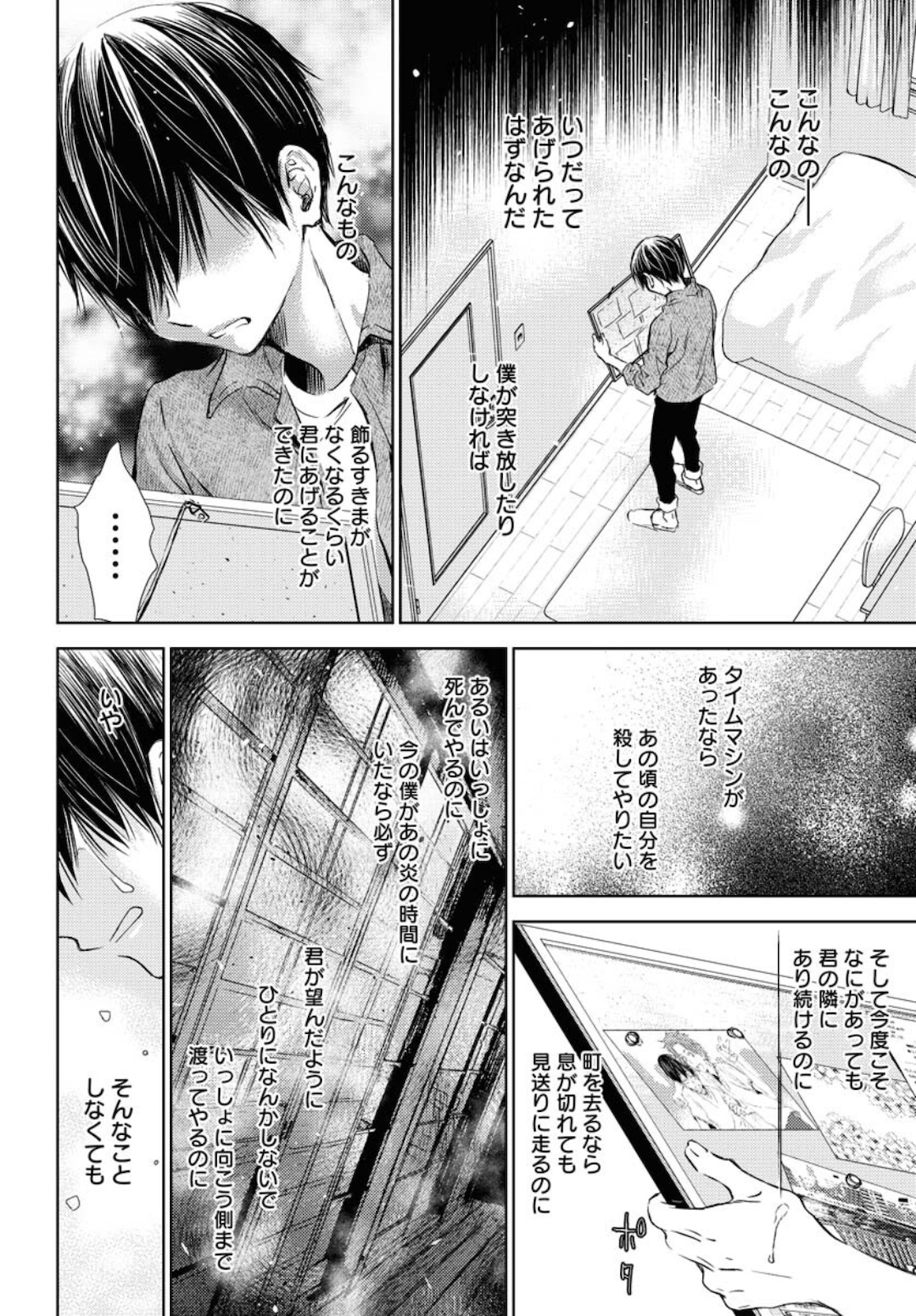 Nakushita Nanika no Sagashikata  Chap 27 - Pic 28