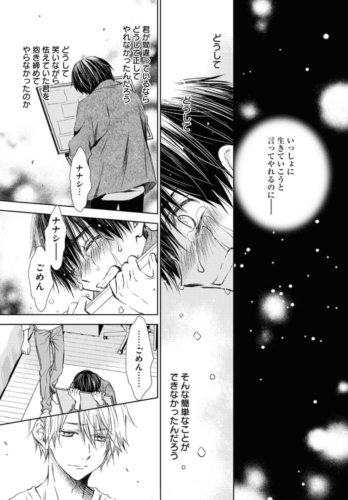 Nakushita Nanika no Sagashikata  Chap 27 - Pic 29