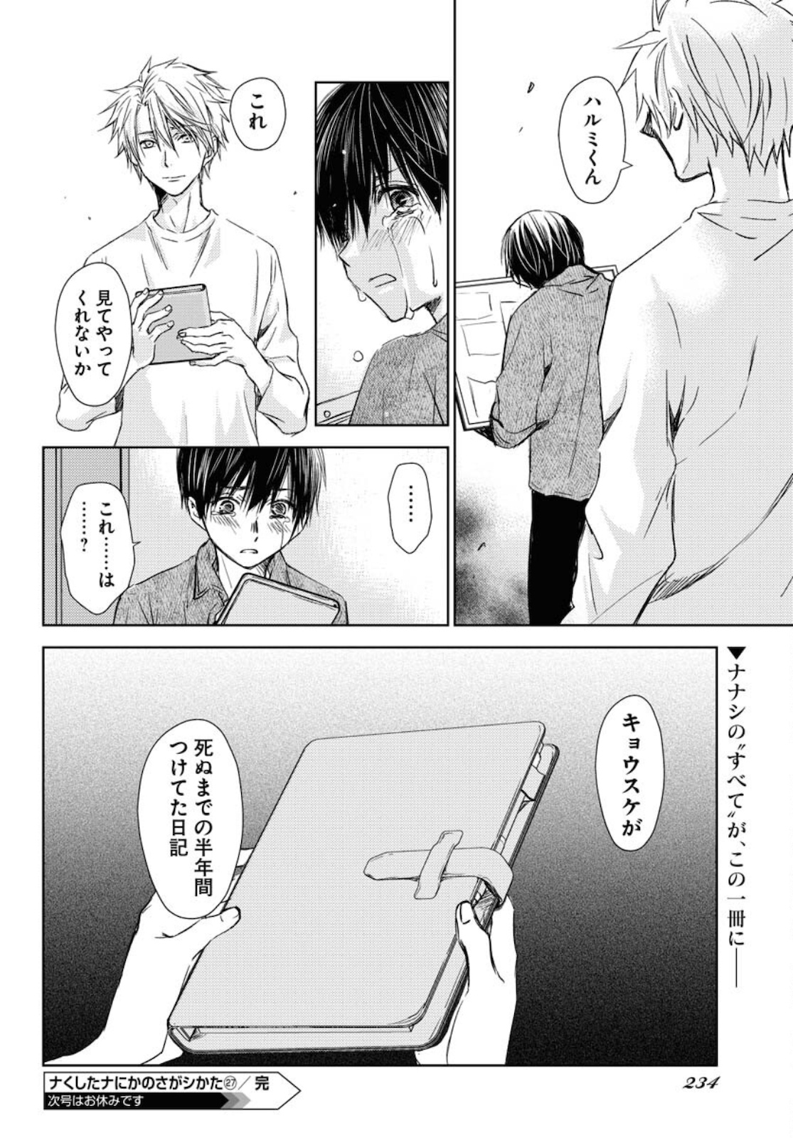 Nakushita Nanika no Sagashikata  Chap 27 - Pic 30