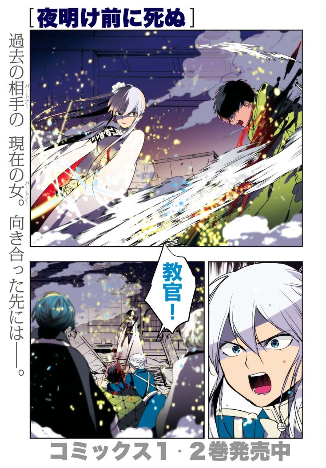 Die Before Dawn  Chap 21 - Pic 1